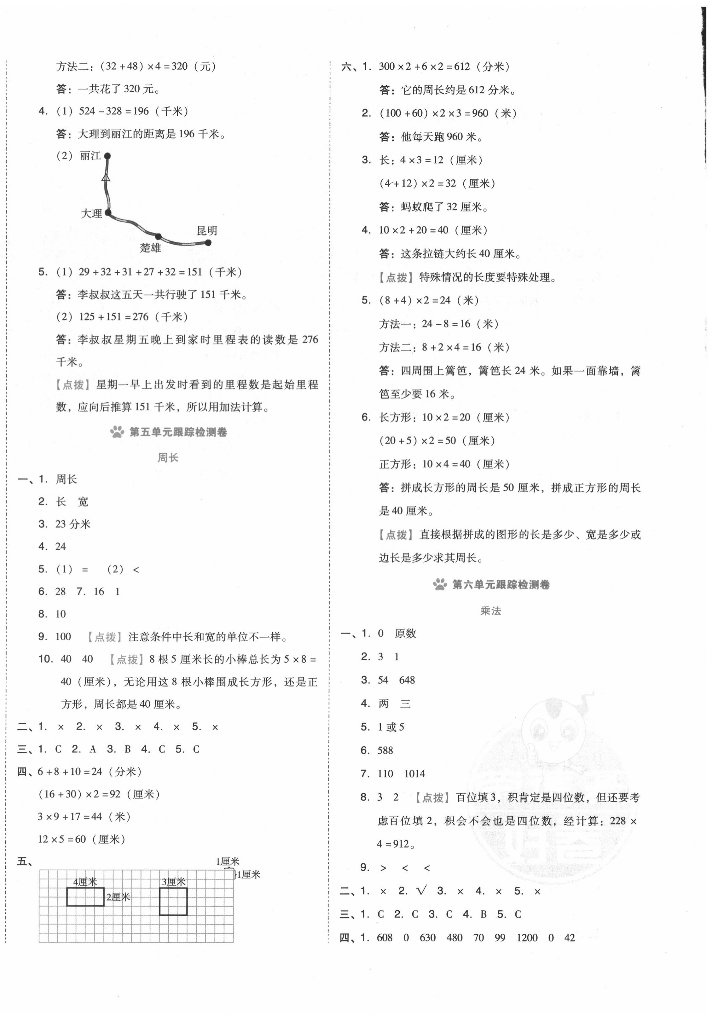 2020年好卷三年級數(shù)學上冊北師大版 第4頁