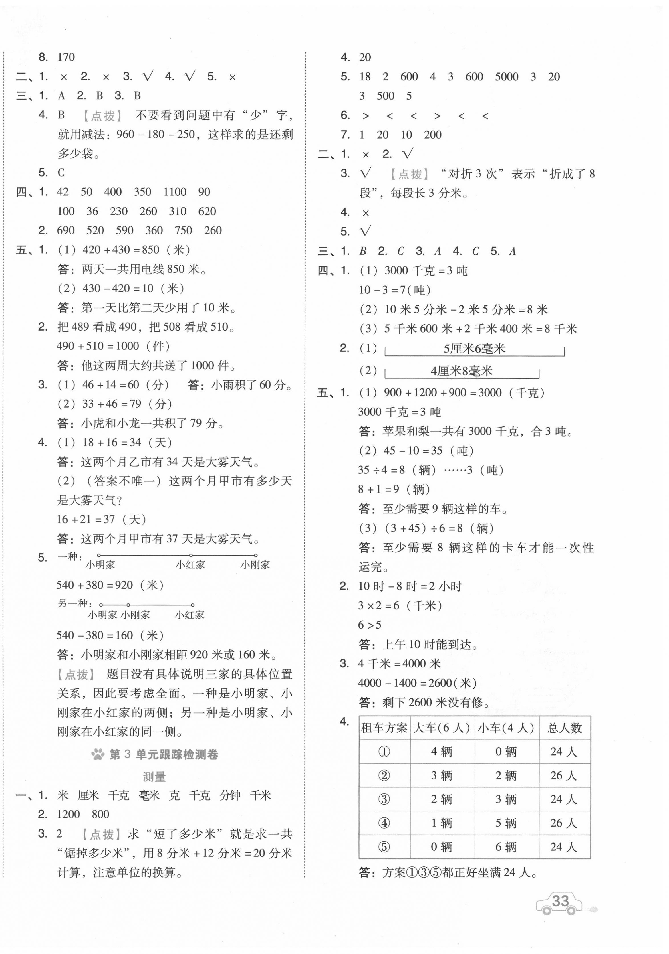 2020年好卷三年級數(shù)學(xué)上冊人教版 第2頁