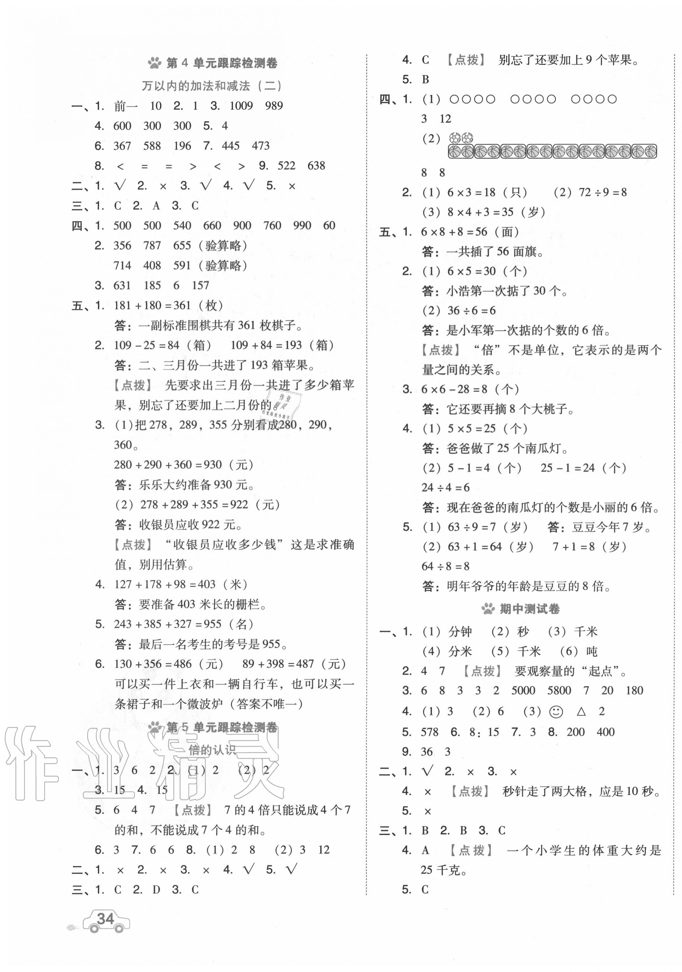 2020年好卷三年級(jí)數(shù)學(xué)上冊(cè)人教版 第3頁