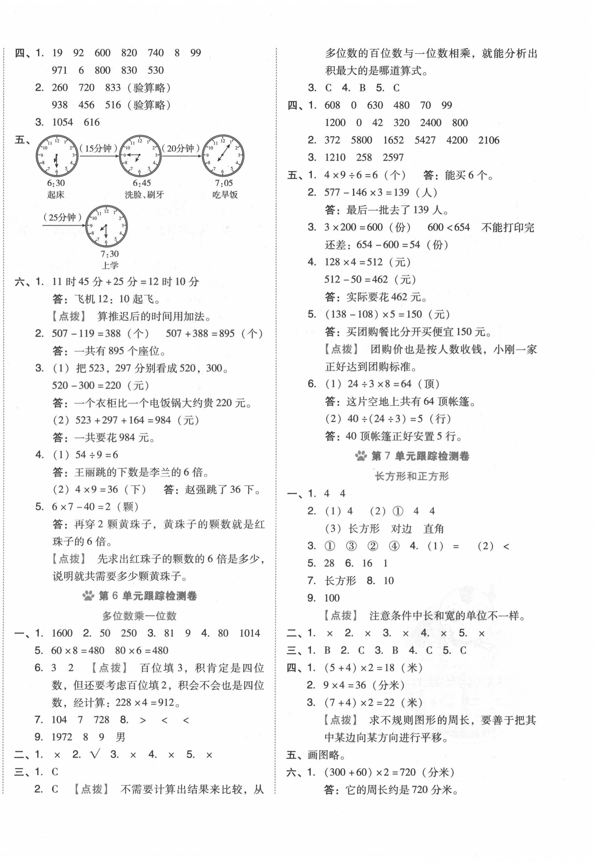 2020年好卷三年級數(shù)學上冊人教版 第4頁