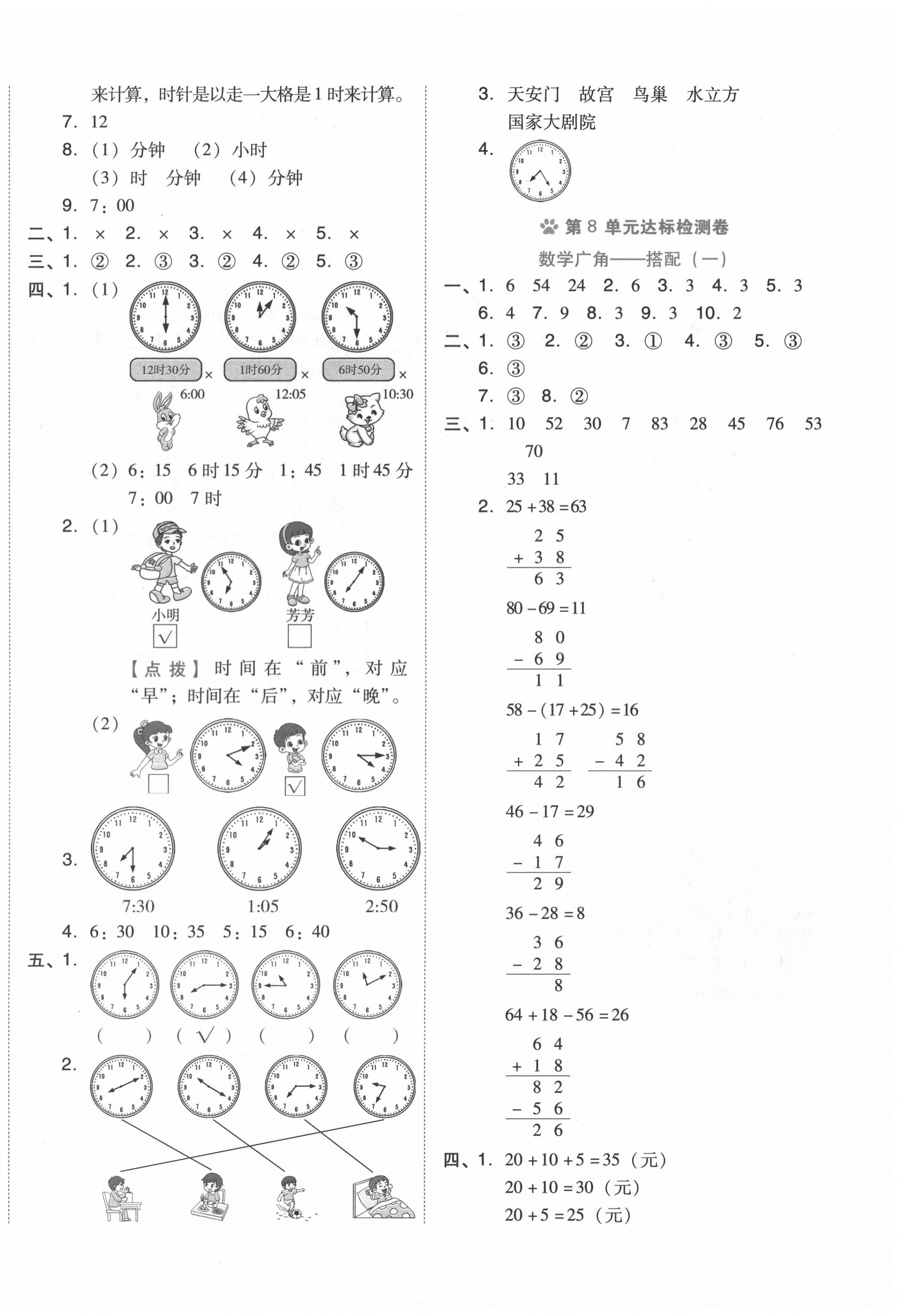 2020年好卷二年级数学上册人教版 第4页