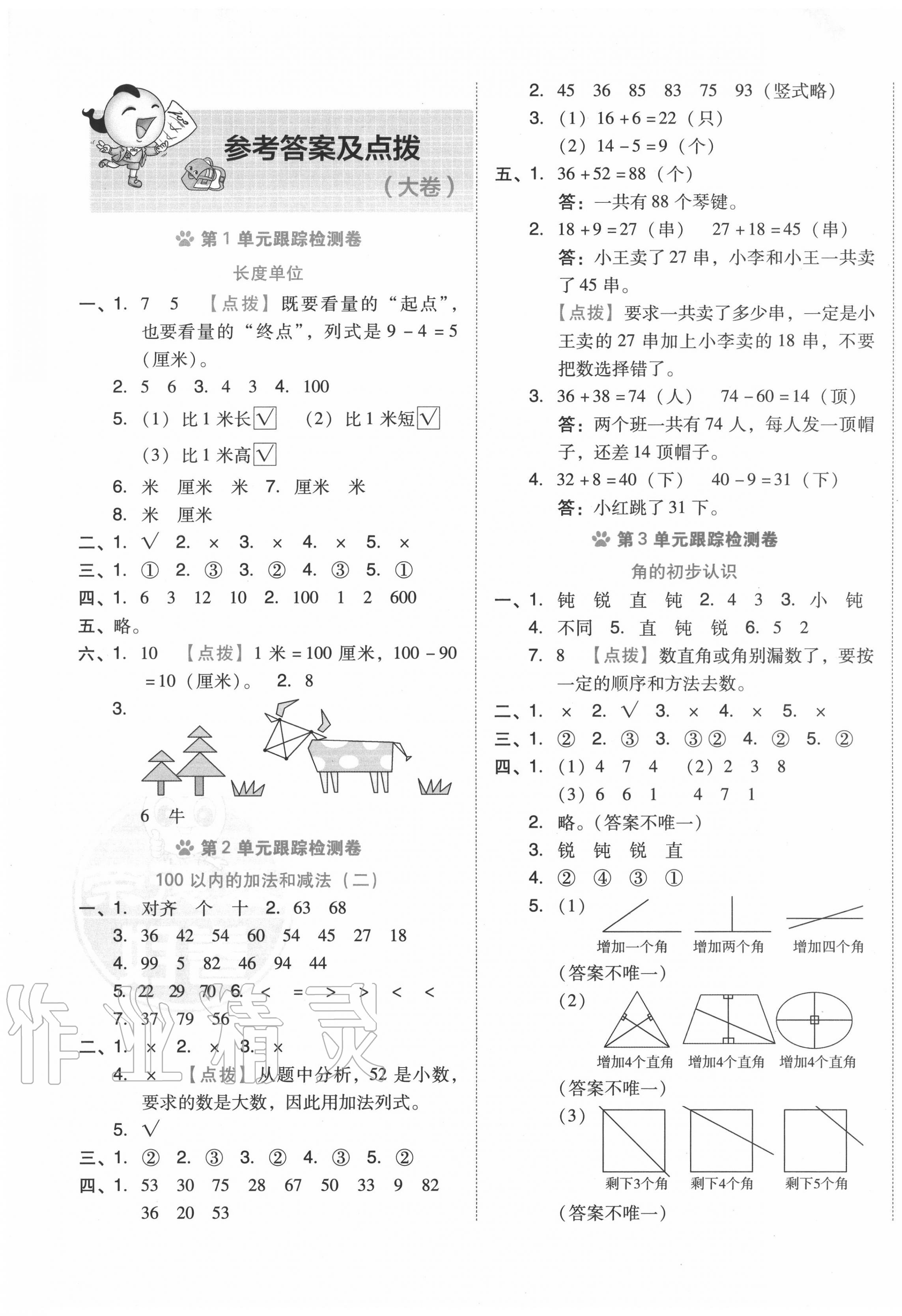 2020年好卷二年级数学上册人教版 第1页