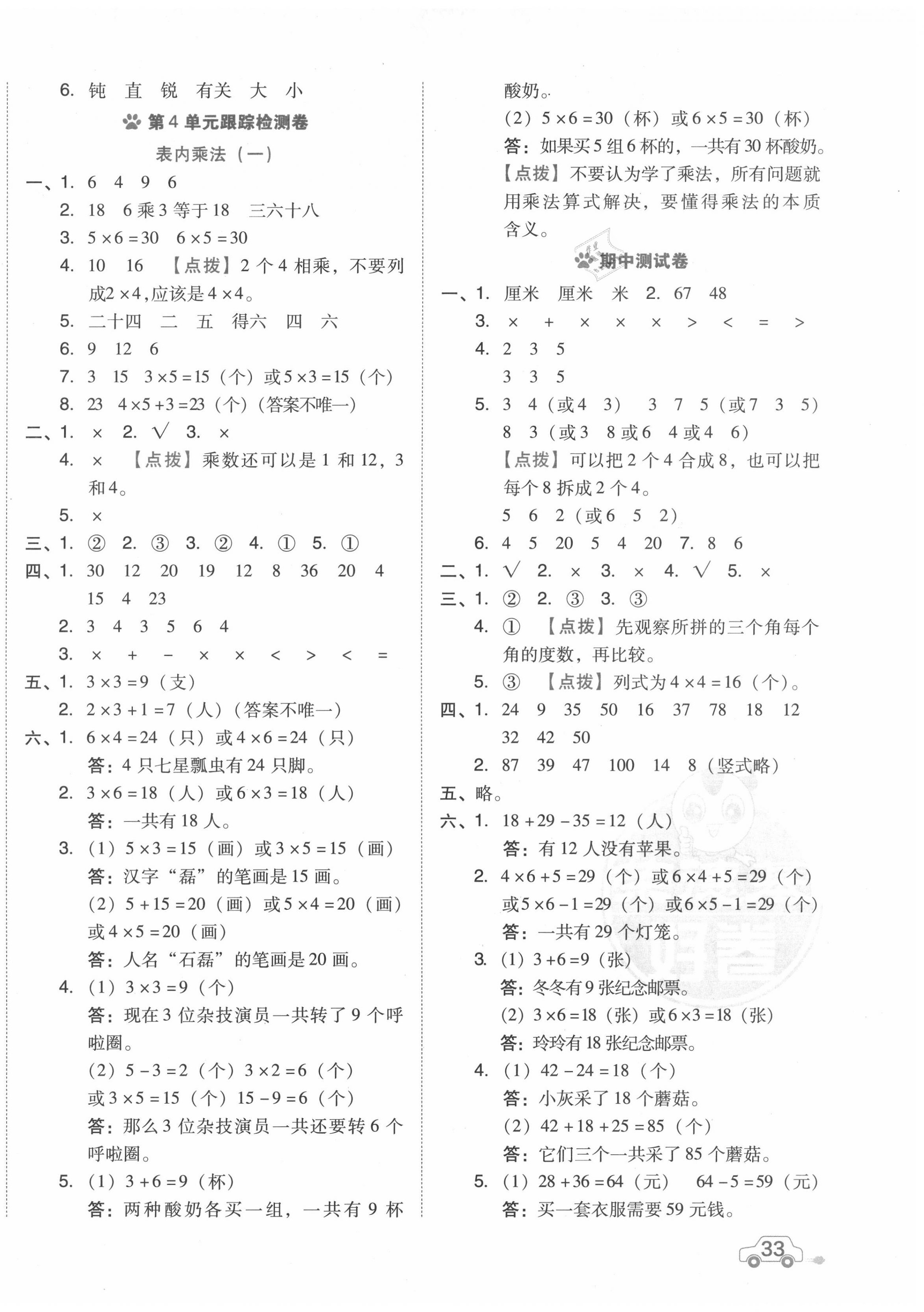 2020年好卷二年级数学上册人教版 第2页