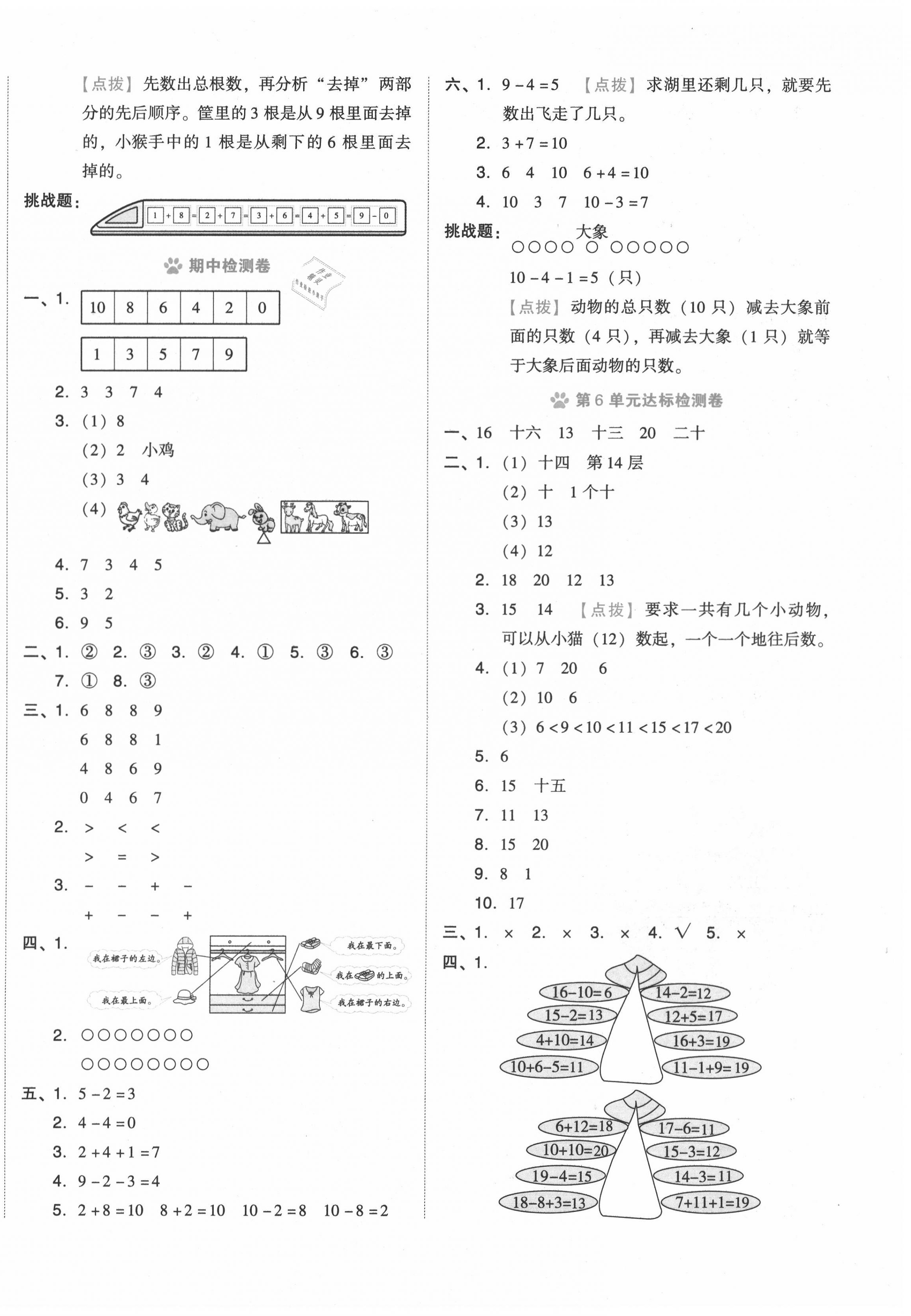 2020年好卷一年级数学上册人教版 参考答案第4页