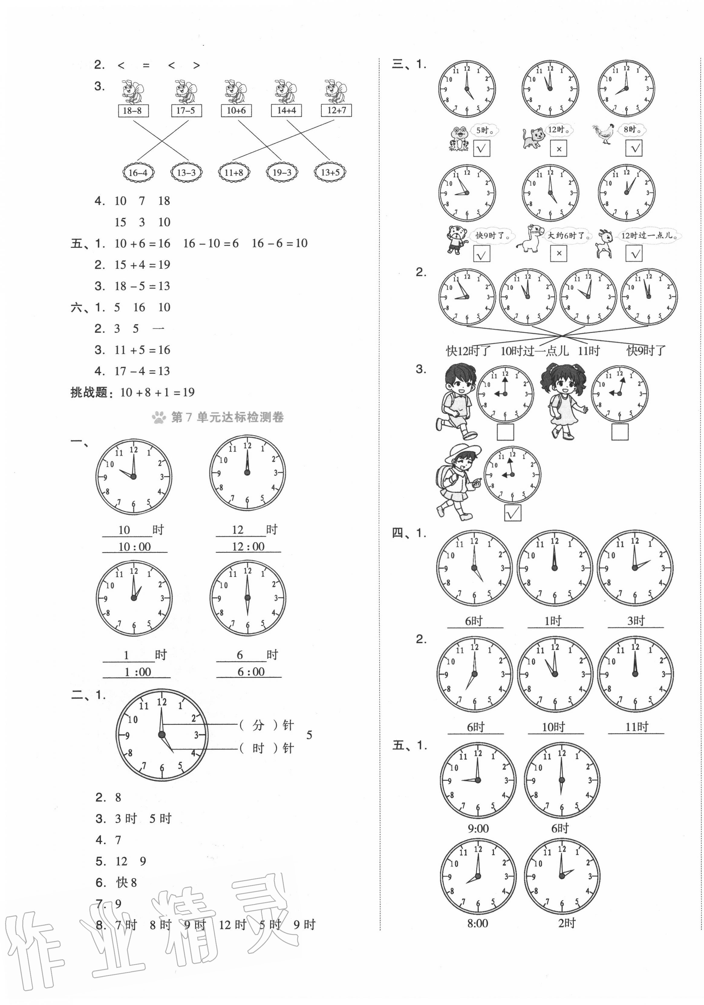 2020年好卷一年级数学上册人教版 参考答案第5页