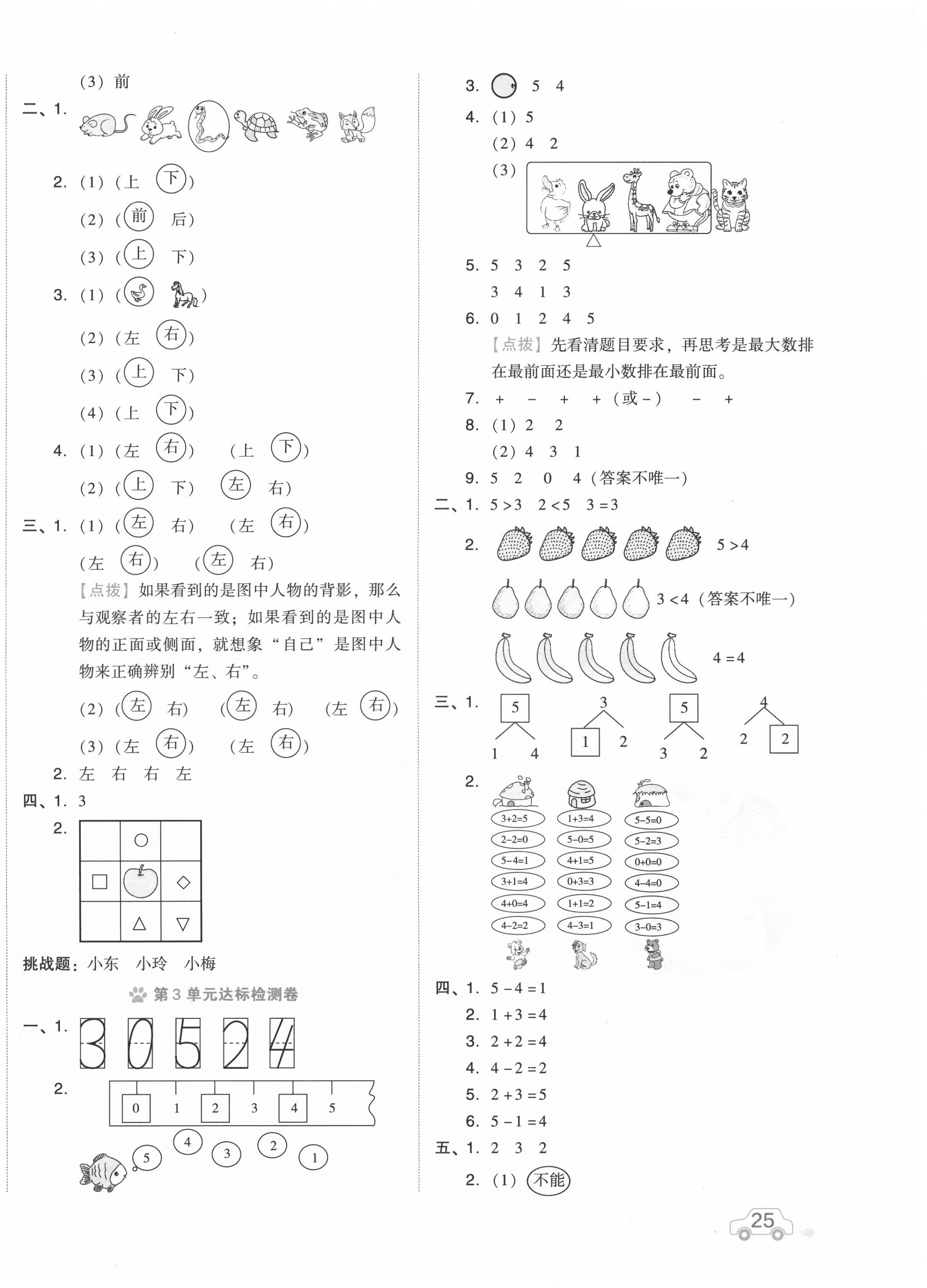 2020年好卷一年级数学上册人教版 参考答案第2页