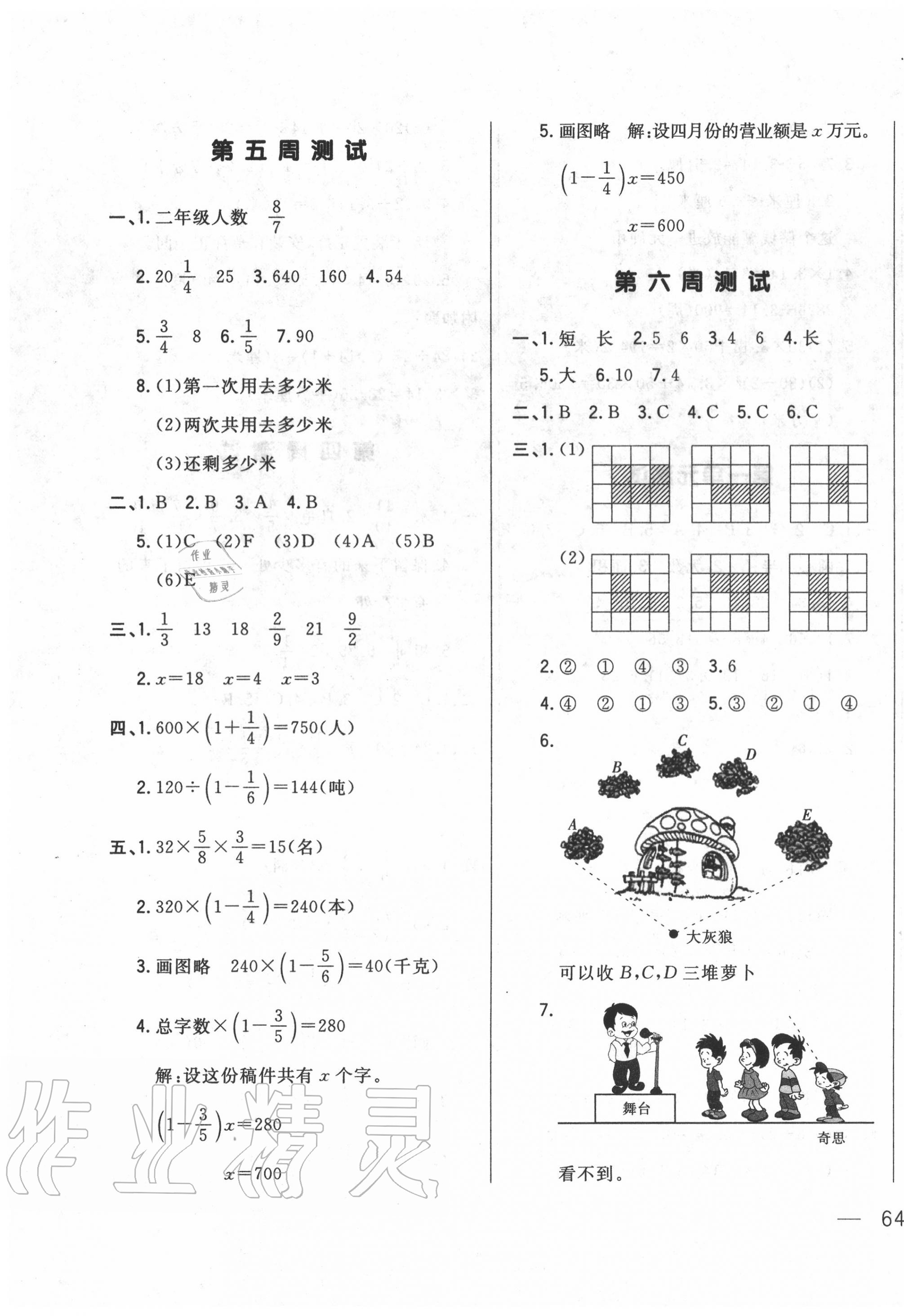 2020年悅然好學生周周測六年級數(shù)學上冊北師大版 參考答案第3頁