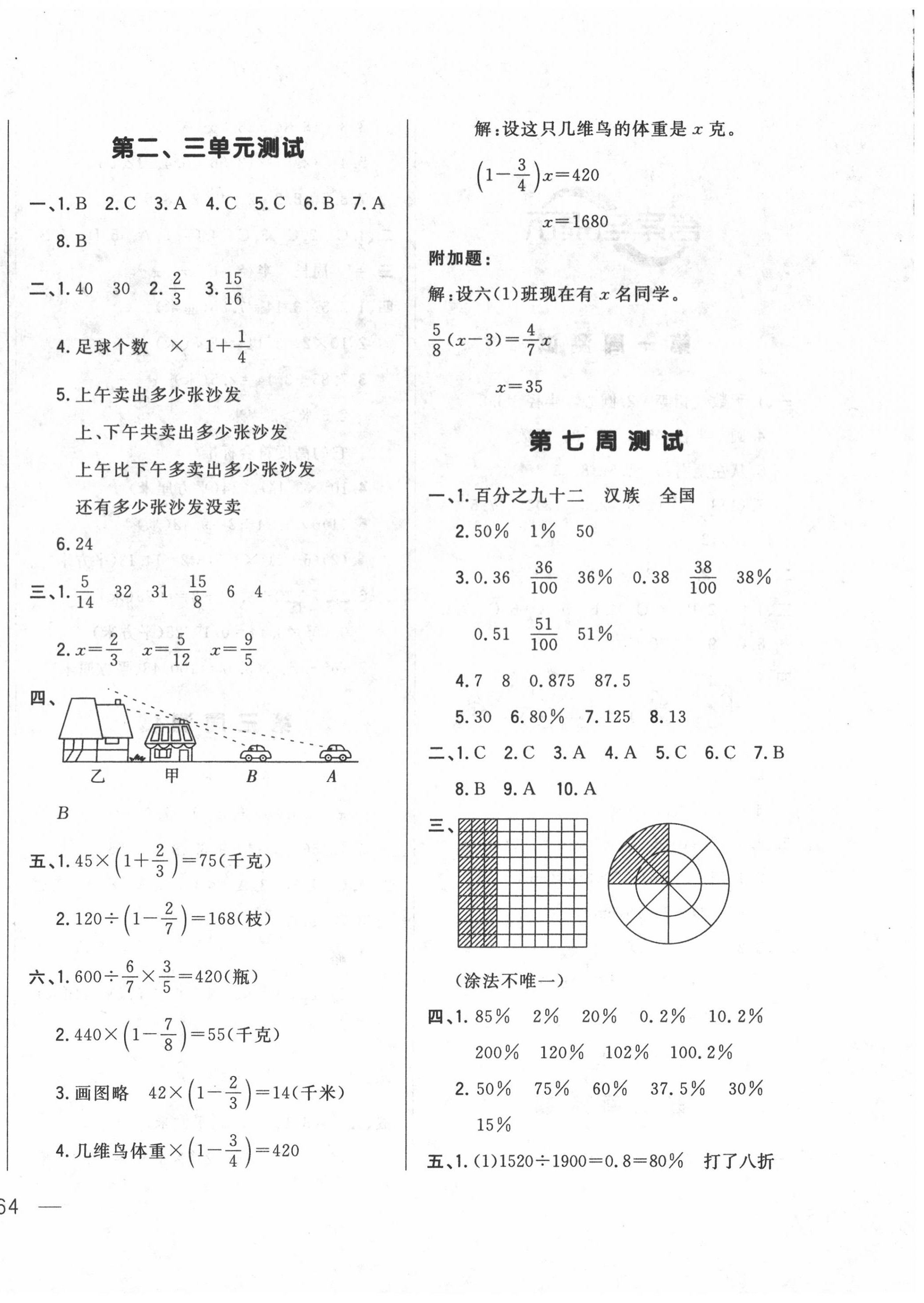 2020年悦然好学生周周测六年级数学上册北师大版 参考答案第4页