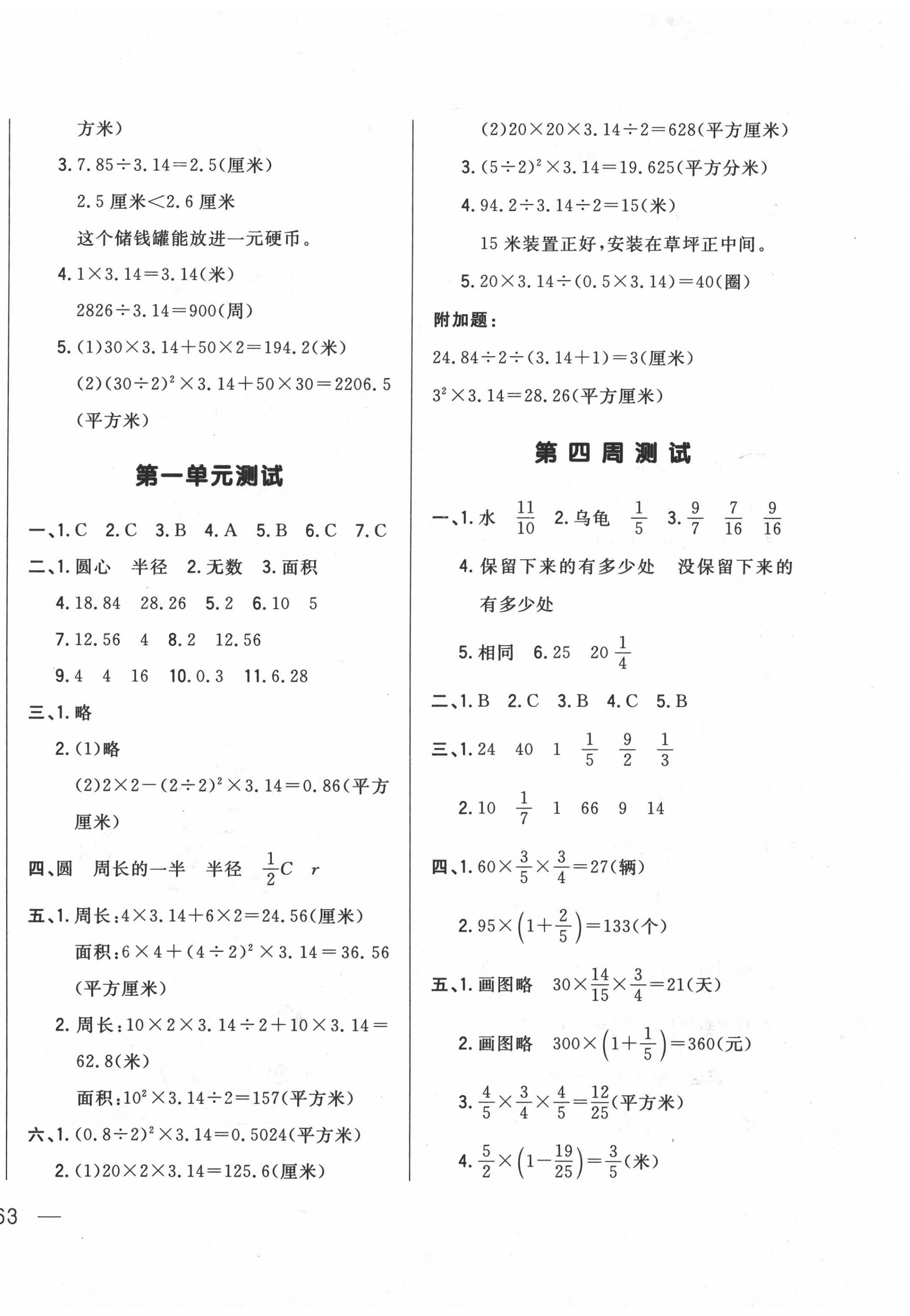 2020年悦然好学生周周测六年级数学上册北师大版 参考答案第2页