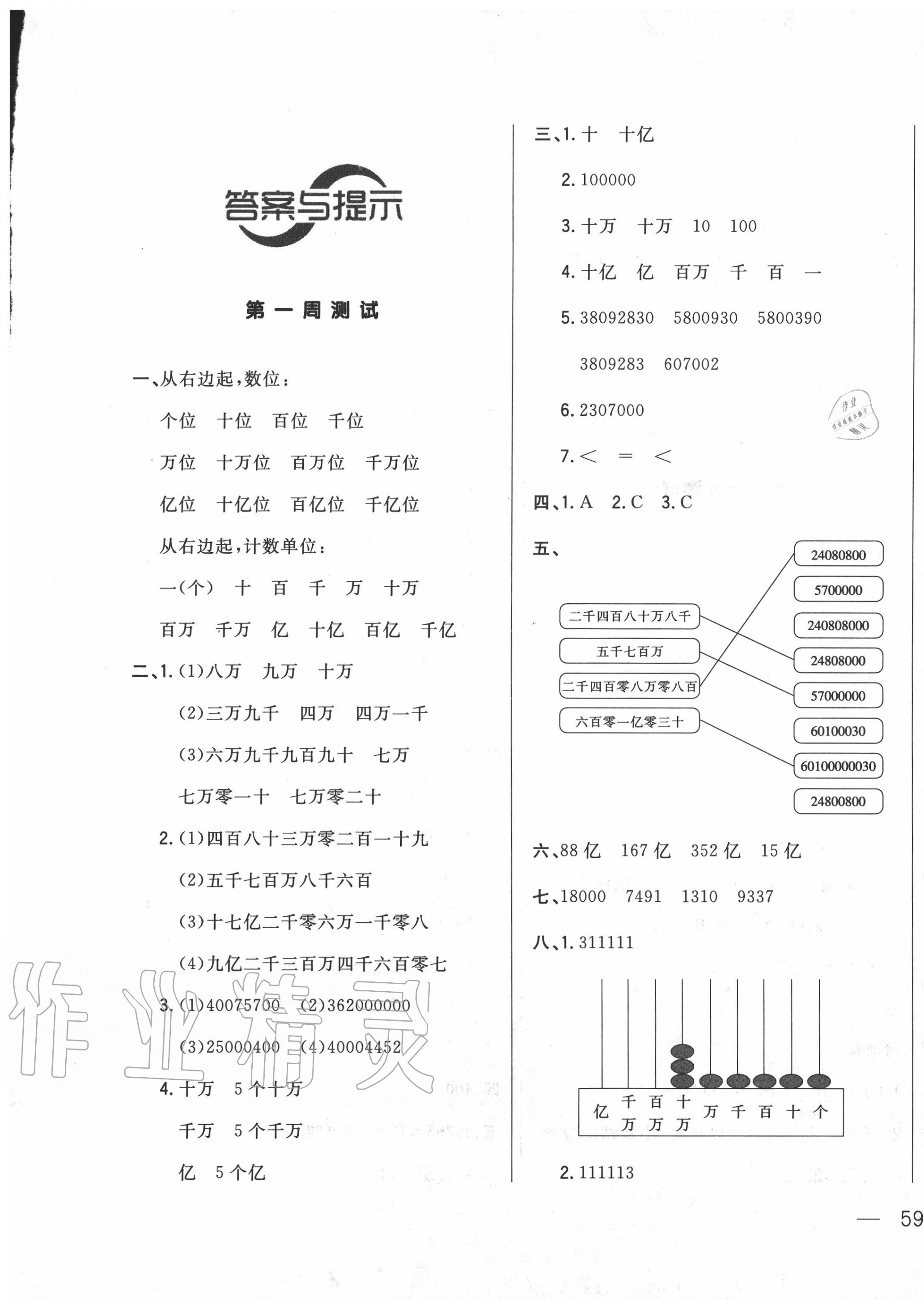 2020年悦然好学生周周测四年级数学上册北师大版 参考答案第1页