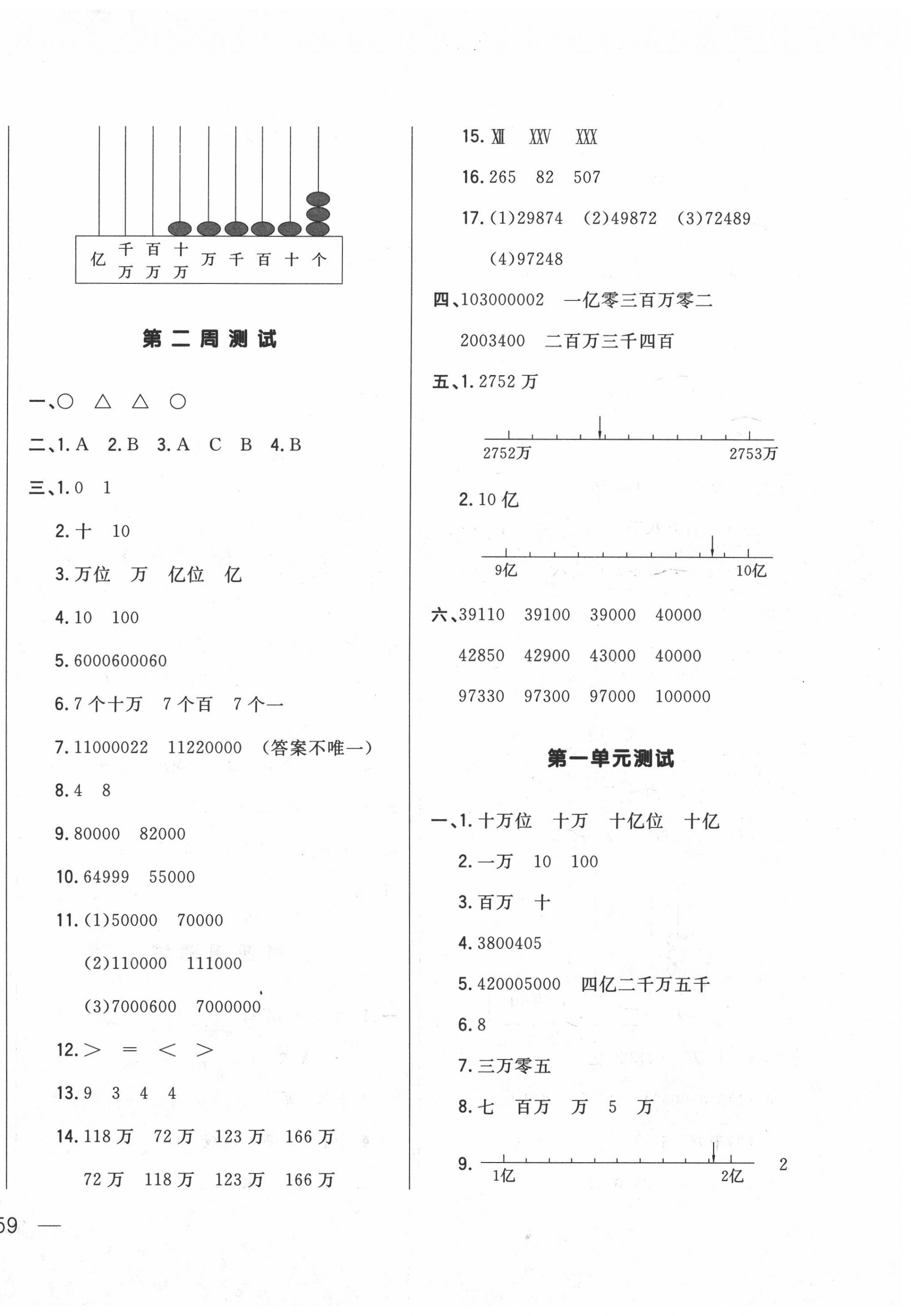 2020年悅?cè)缓脤W(xué)生周周測四年級數(shù)學(xué)上冊北師大版 參考答案第2頁