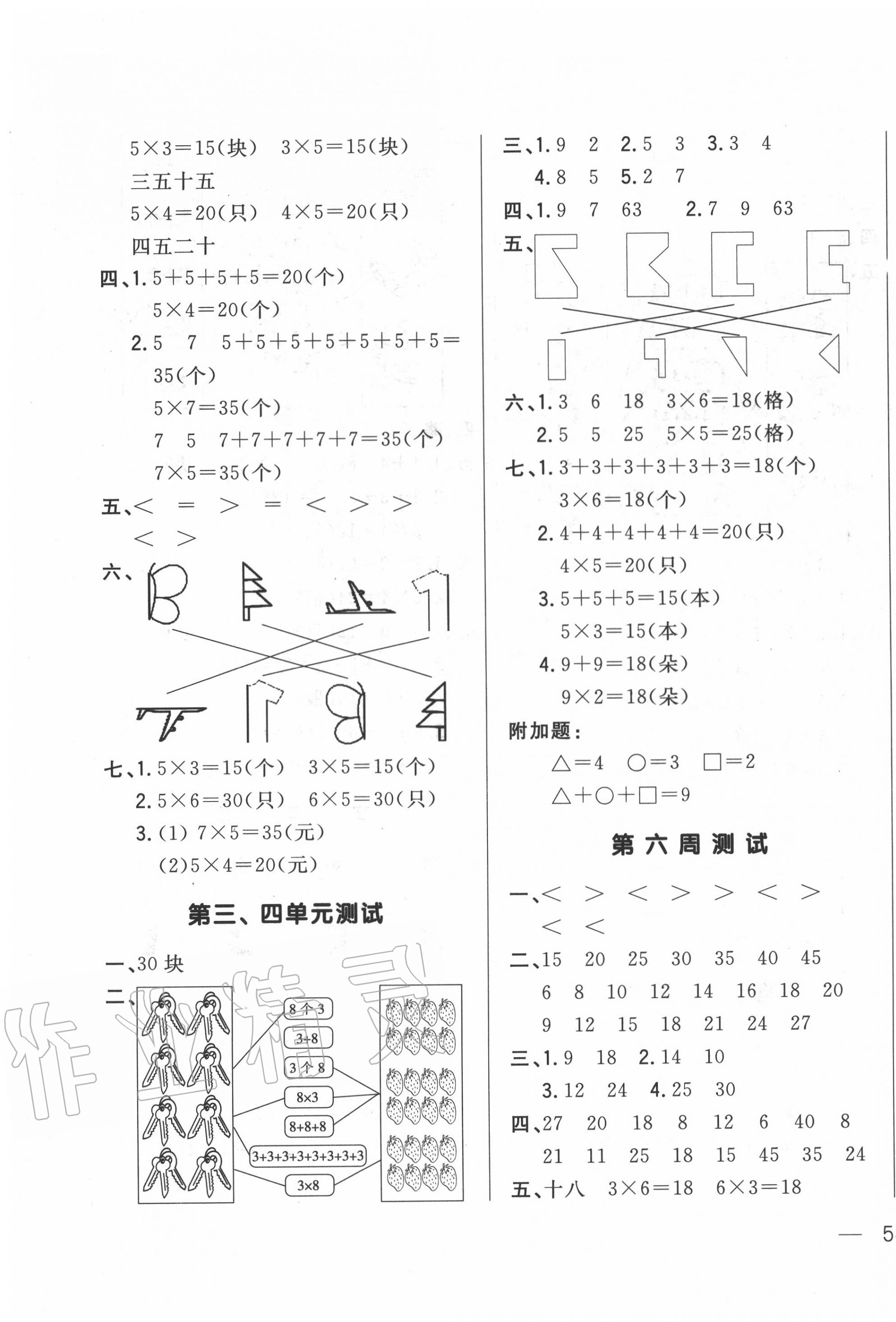 2020年悅然好學生周周測二年級數(shù)學上冊北師大版 參考答案第3頁