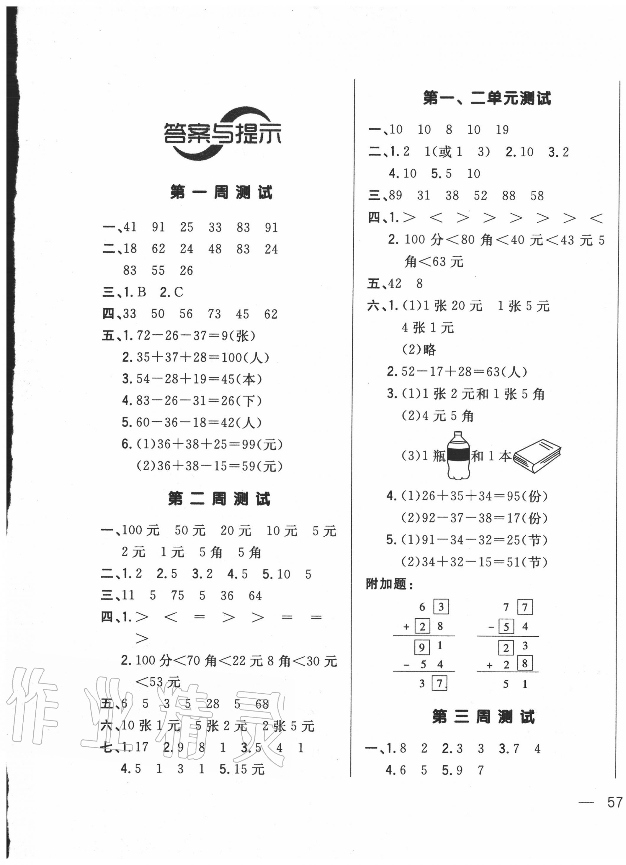 2020年悦然好学生周周测二年级数学上册北师大版 参考答案第1页