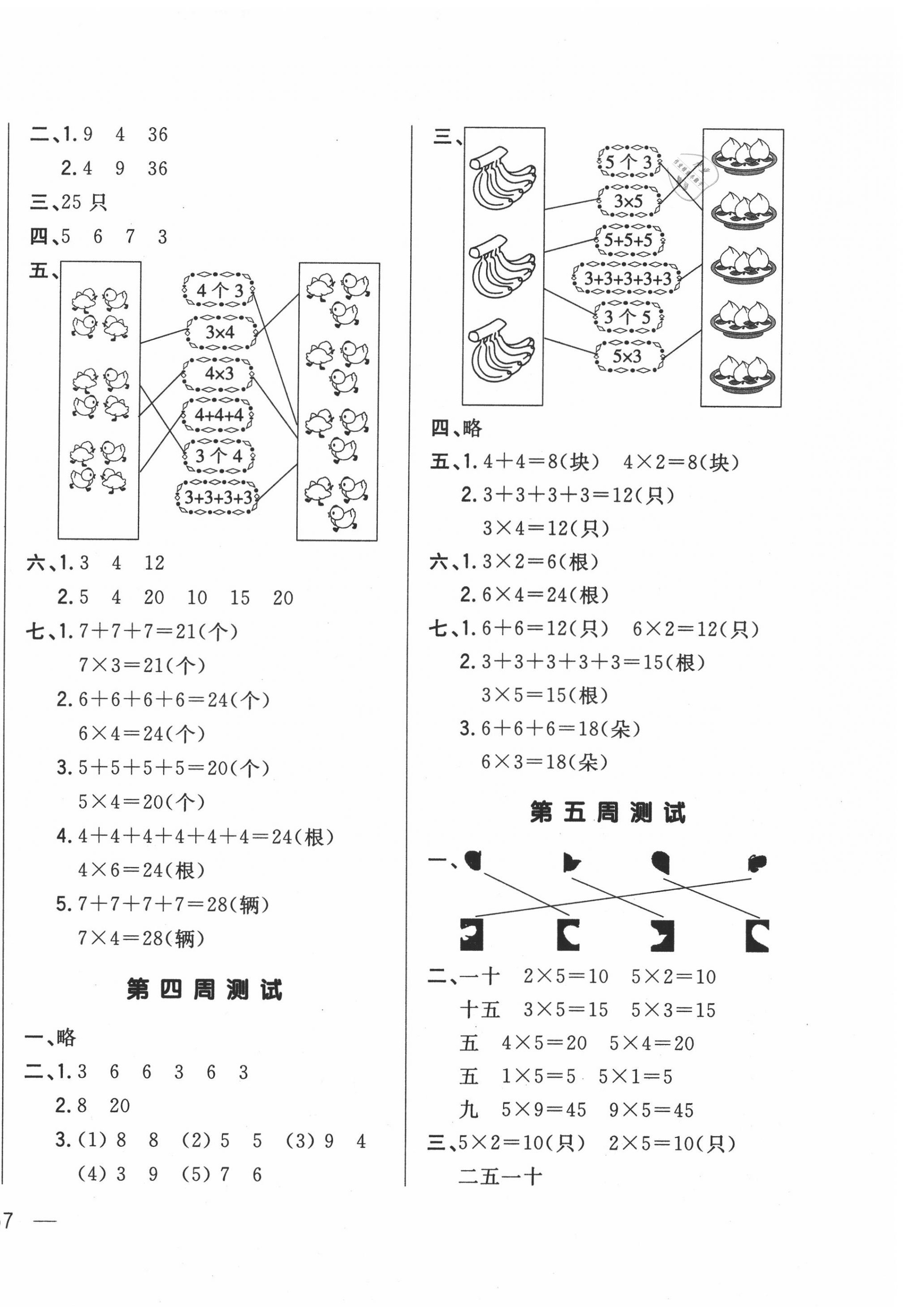 2020年悦然好学生周周测二年级数学上册北师大版 参考答案第2页