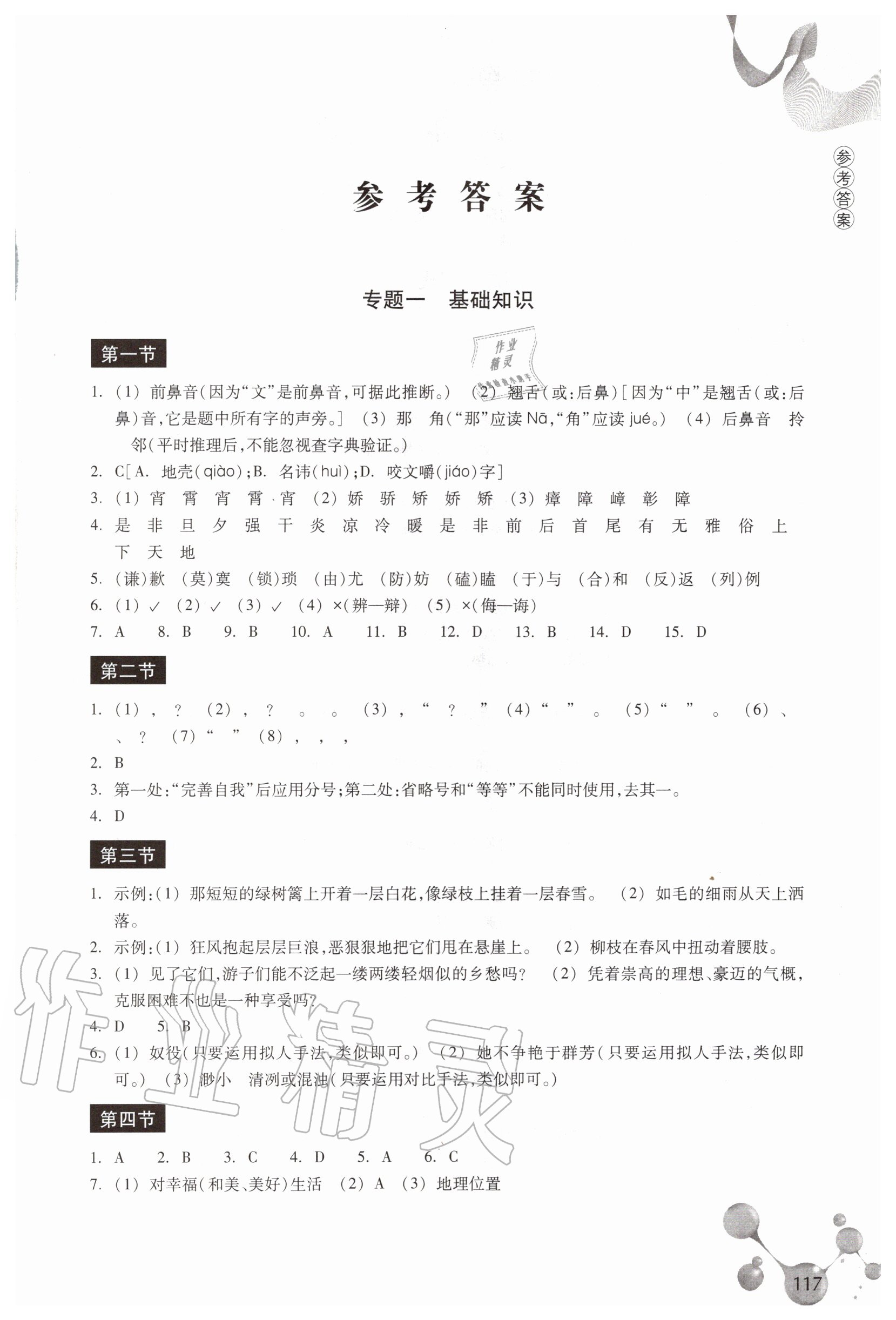 2020年轻松上初中暑假作业小学毕业班语文浙江教育出版社 第1页