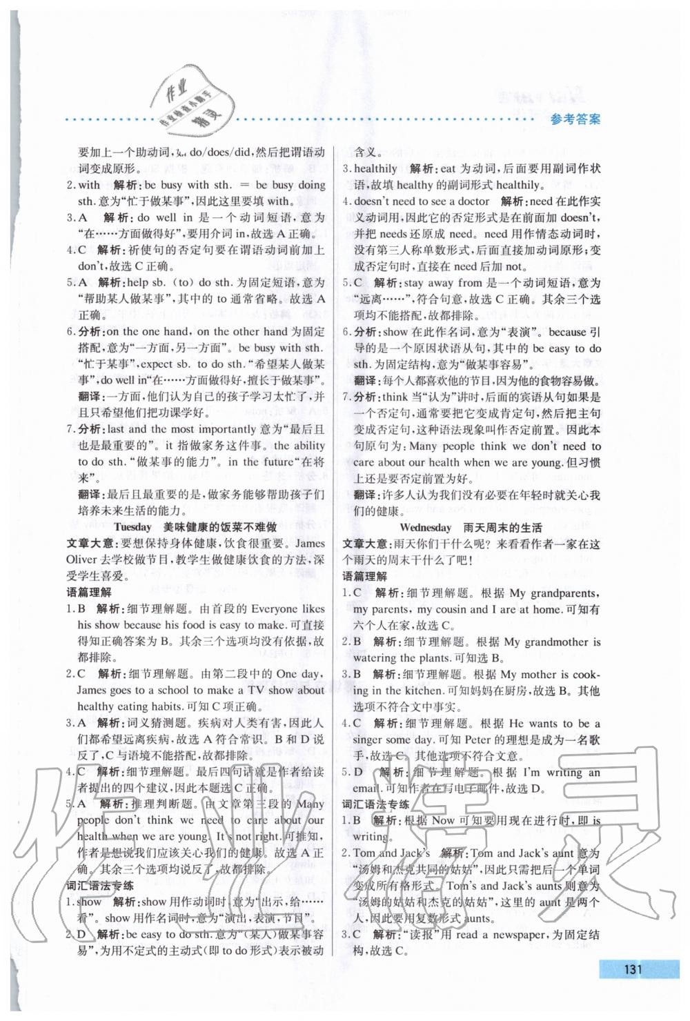 2020年哈佛英語完形填空與閱讀理解巧學精練七年級上冊 第11頁