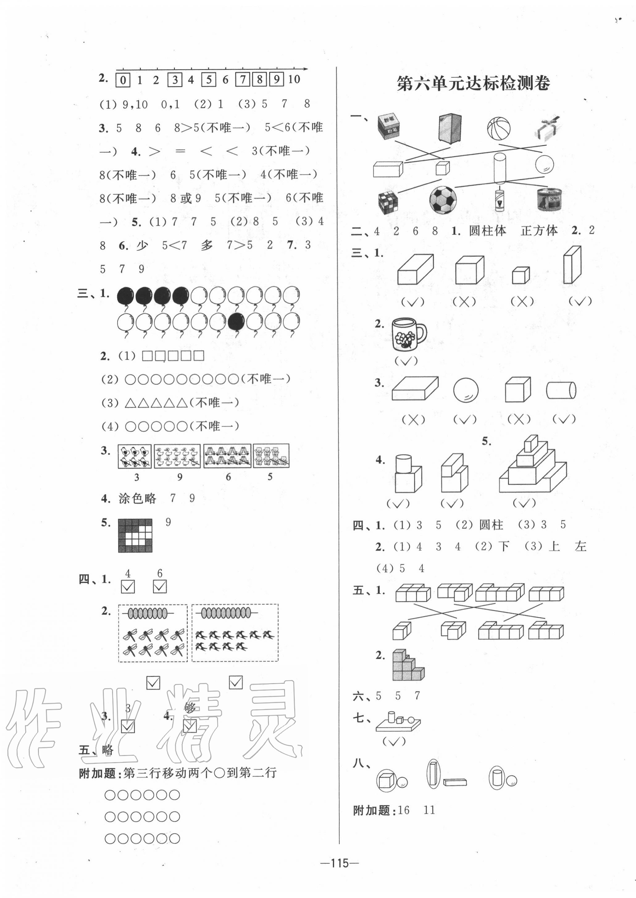 2020年江蘇好卷一年級(jí)數(shù)學(xué)上冊(cè)蘇教版 參考答案第3頁(yè)