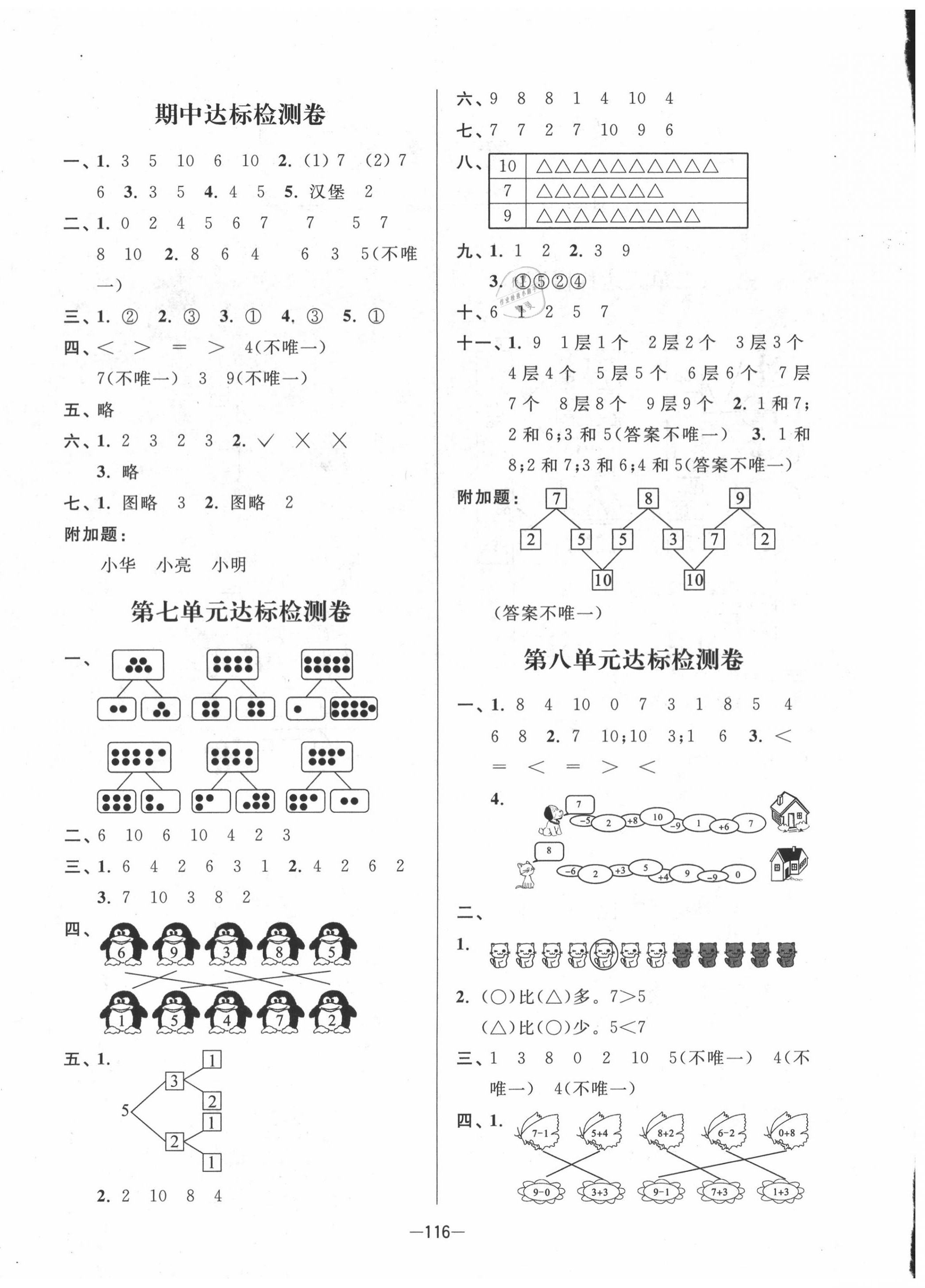 2020年江蘇好卷一年級(jí)數(shù)學(xué)上冊(cè)蘇教版 參考答案第4頁