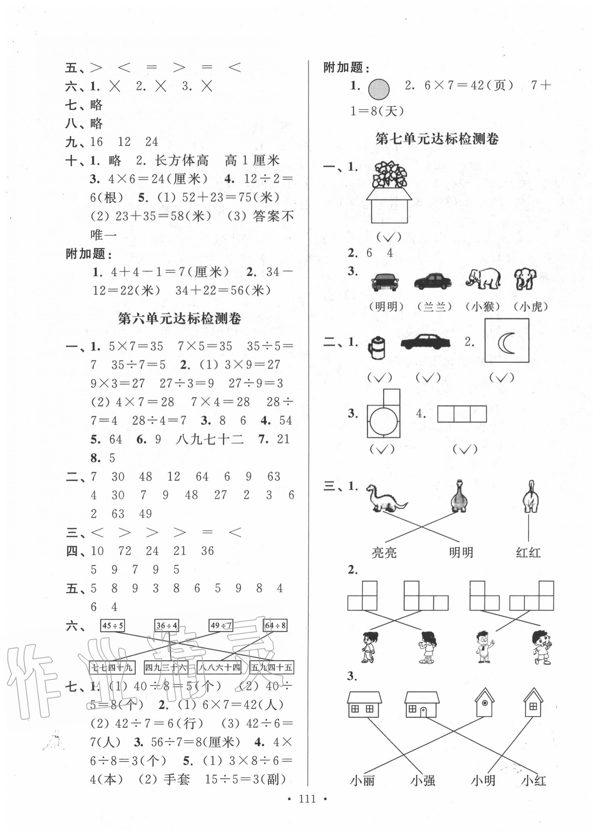 2020年江苏好卷二年级数学上册苏教版&nbsp;参考答案第3页