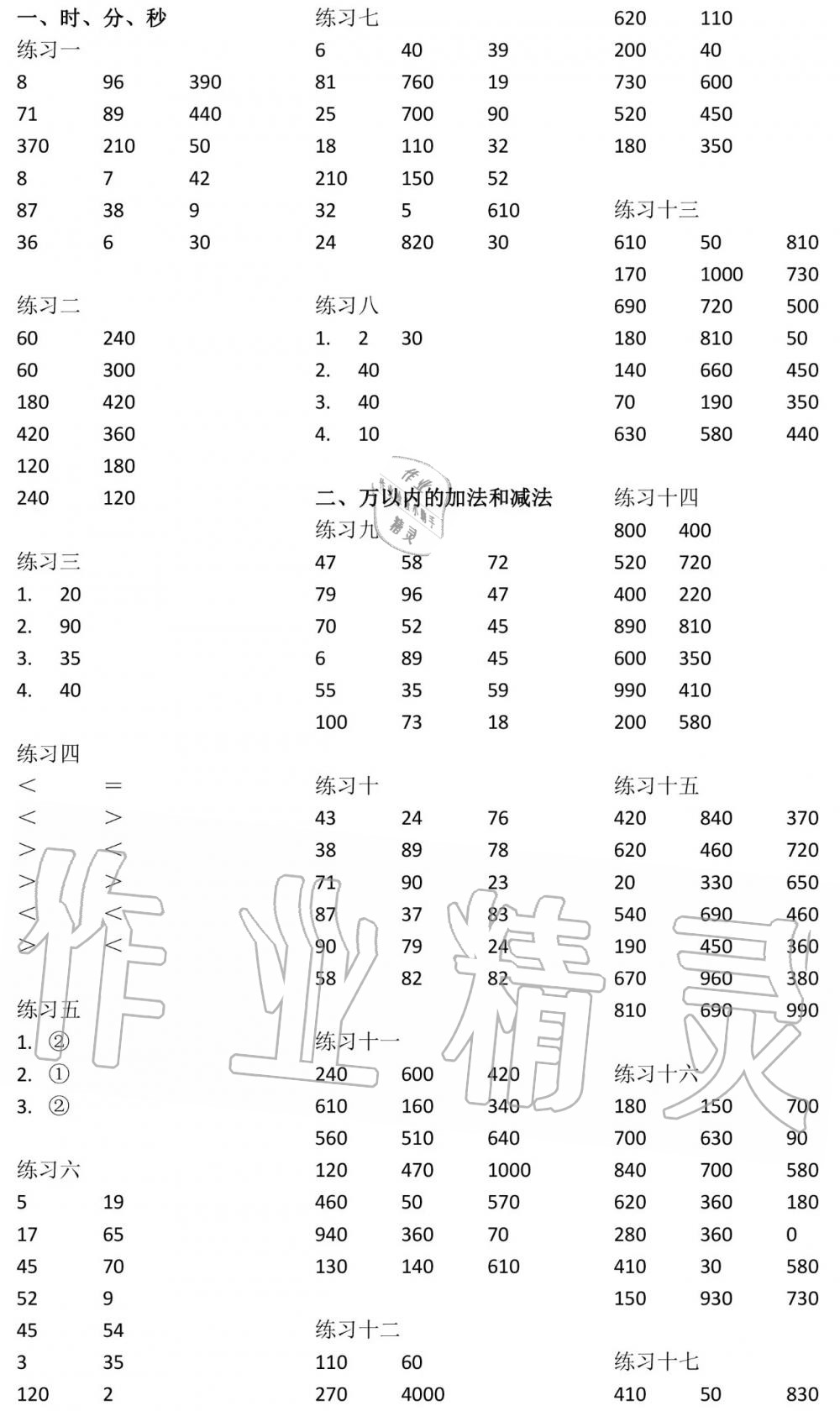 2020年數(shù)學口算每天一練三年級數(shù)學上冊人教版 參考答案第1頁