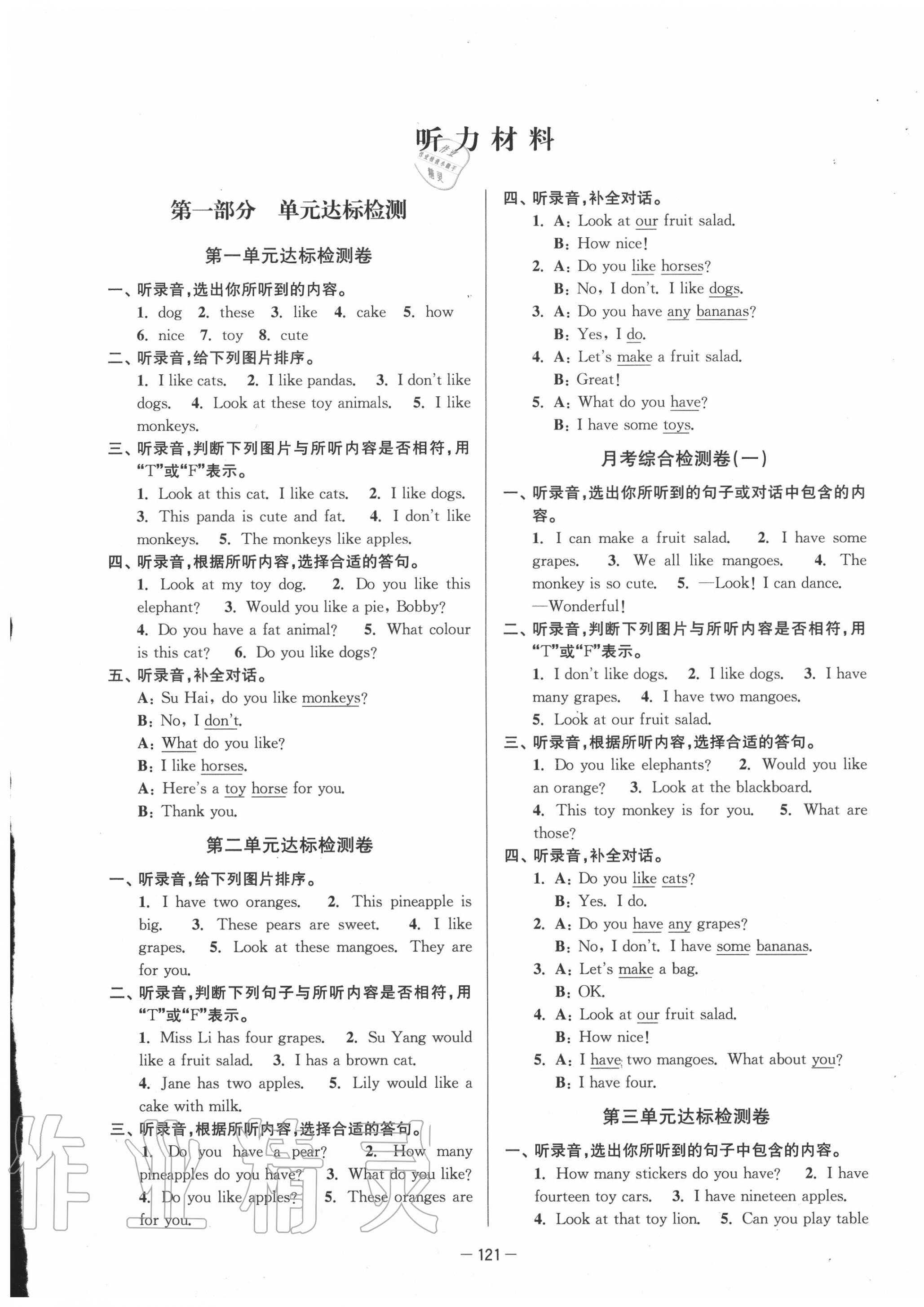 2020年江蘇好卷四年級(jí)英語(yǔ)上冊(cè)譯林版 參考答案第1頁(yè)