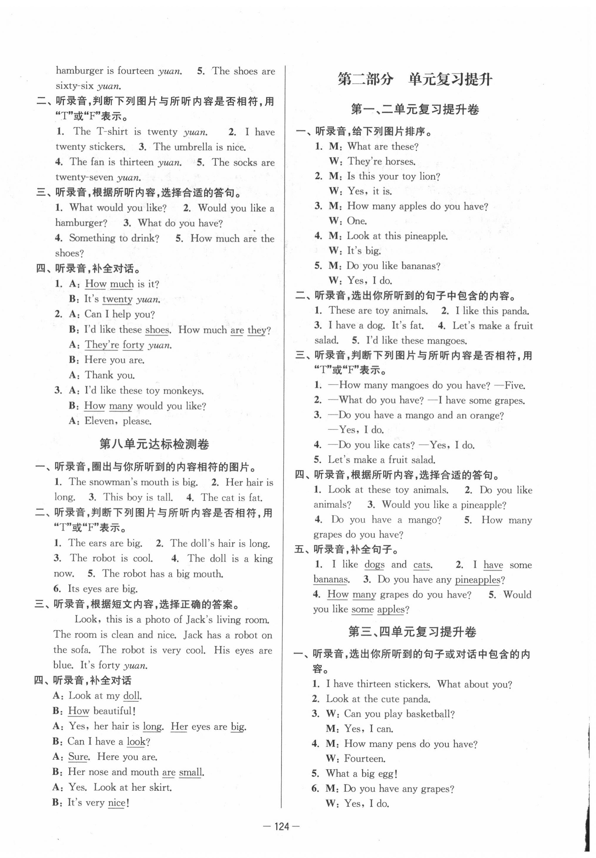 2020年江蘇好卷四年級英語上冊譯林版 參考答案第4頁