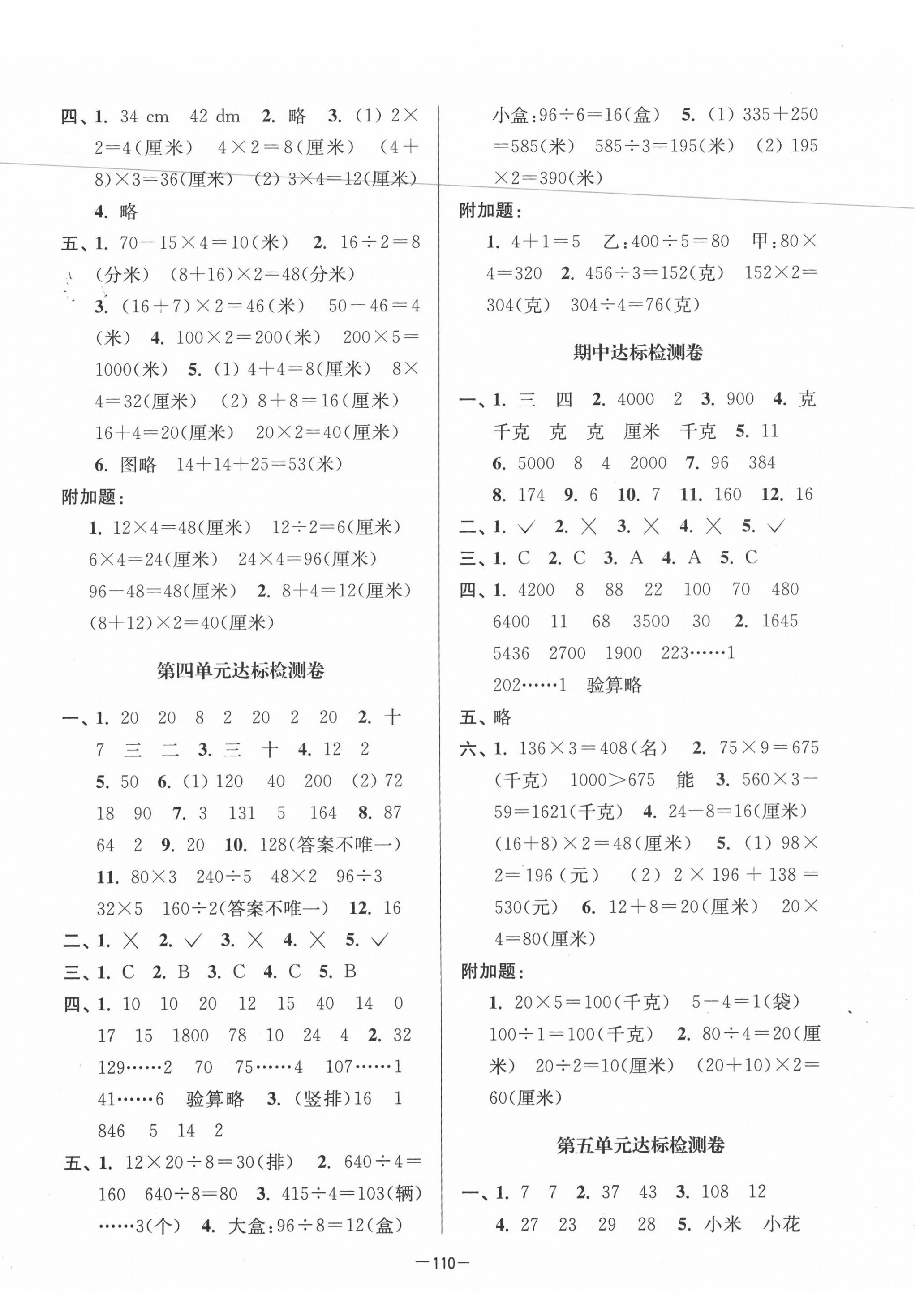 2020年江苏好卷三年级数学上册苏教版 参考答案第2页