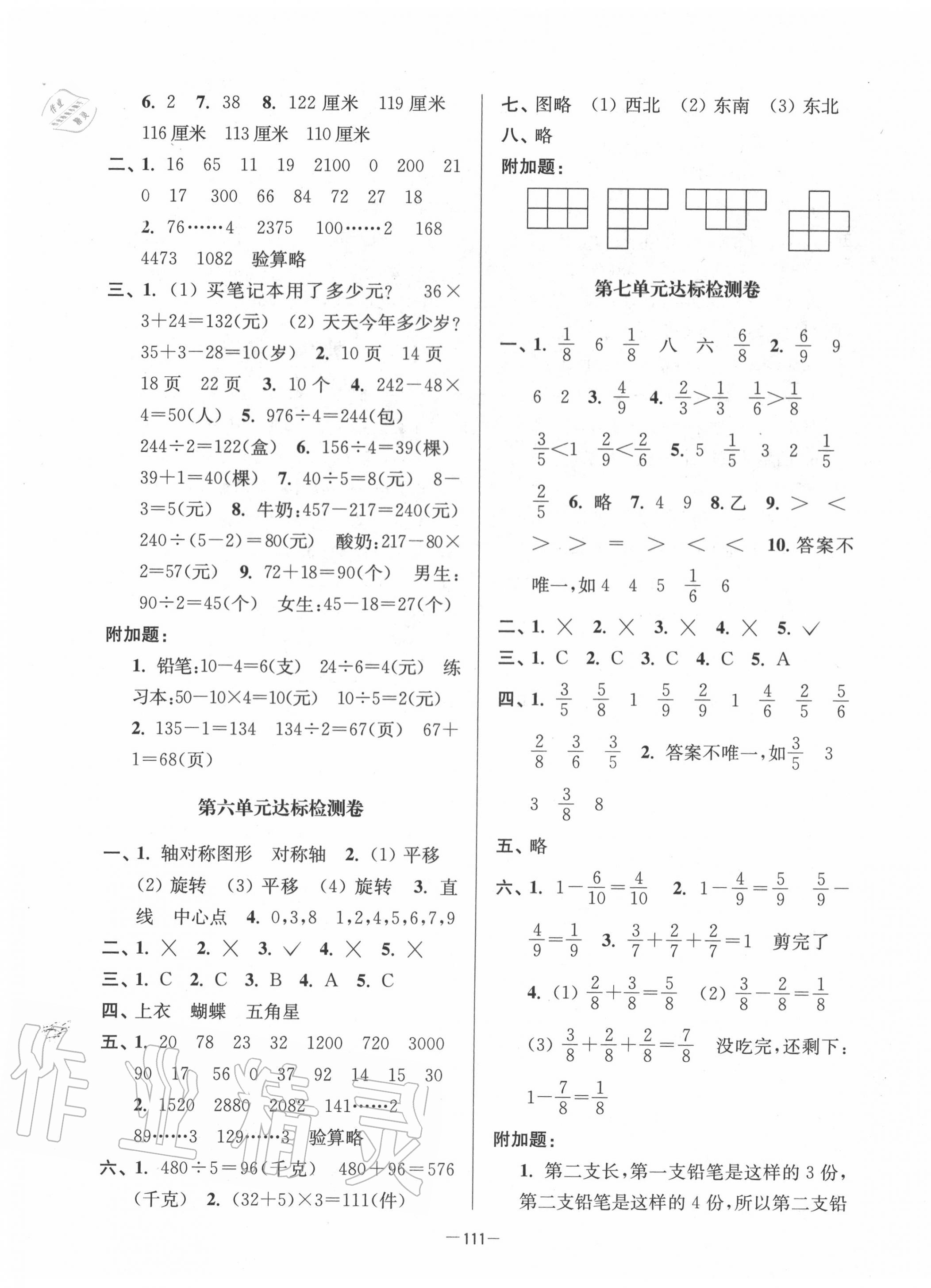 2020年江苏好卷三年级数学上册苏教版 参考答案第3页