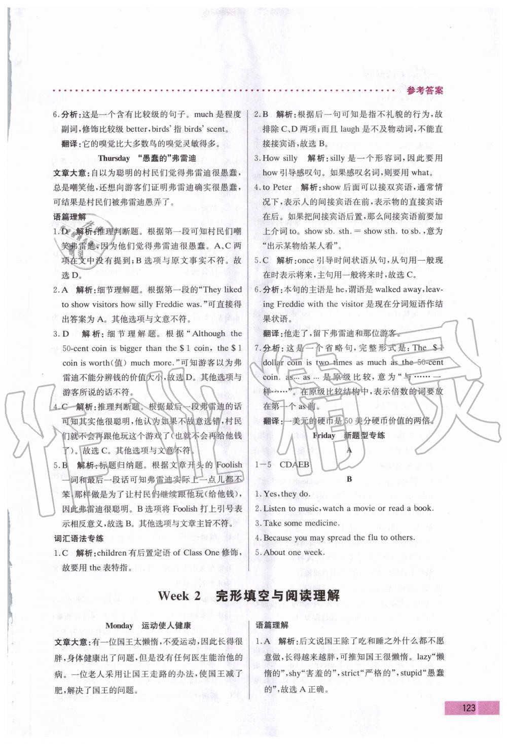 2020年哈佛英语完形填空与阅读理解巧学精练八年级上册 第3页