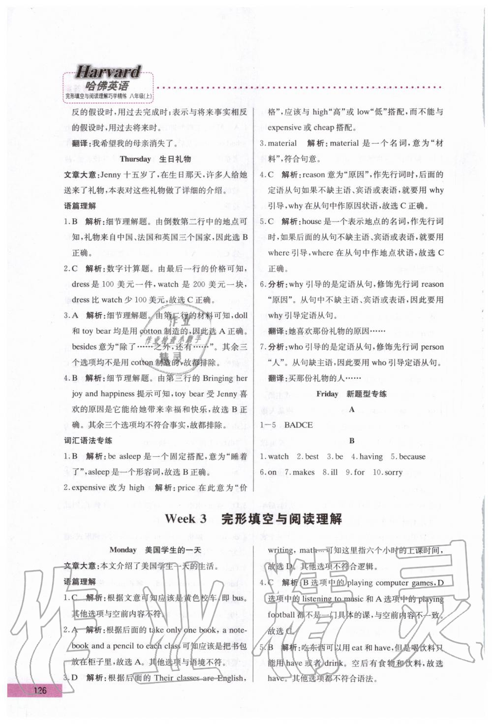 2020年哈佛英語完形填空與閱讀理解巧學(xué)精練八年級上冊 第6頁