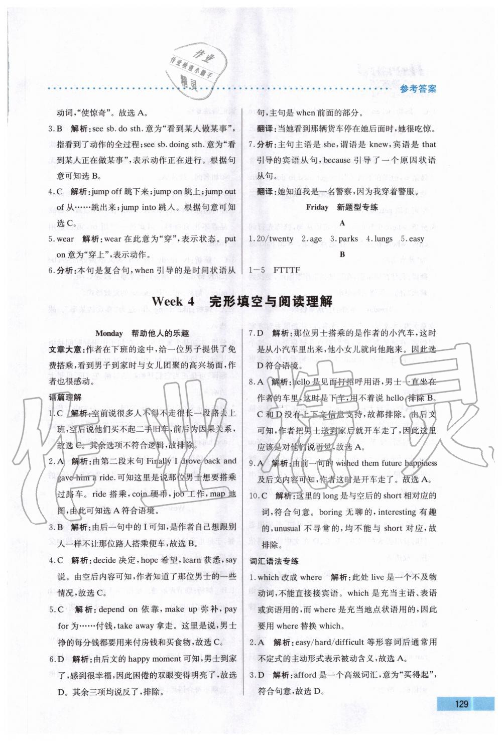 2020年哈佛英语完形填空与阅读理解巧学精练八年级上册 第9页