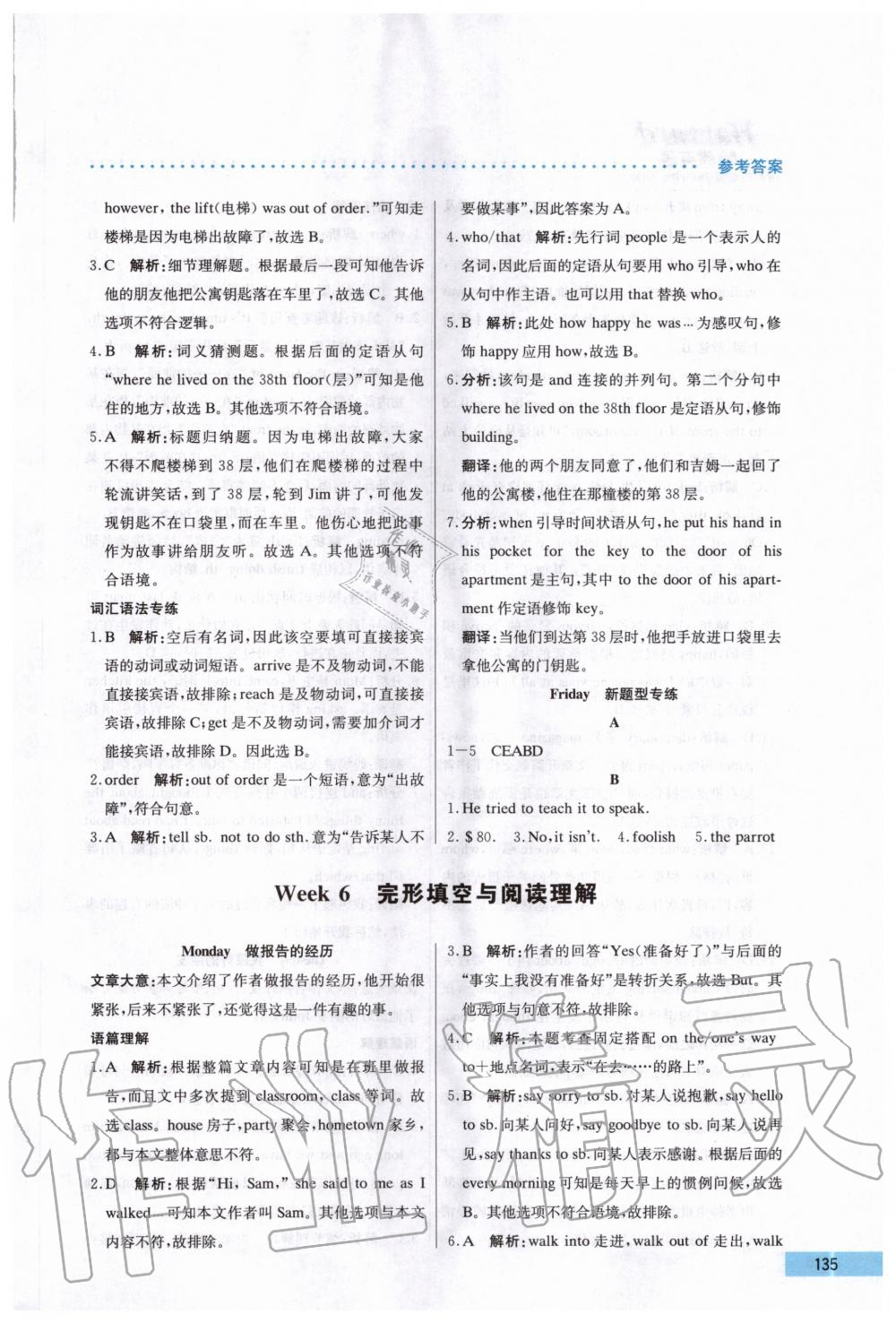 2020年哈佛英語完形填空與閱讀理解巧學(xué)精練八年級上冊 第15頁