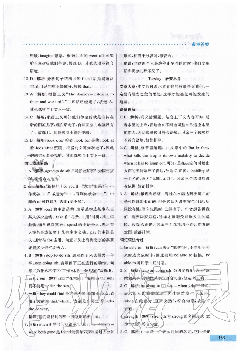 2020年哈佛英語完形填空與閱讀理解巧學(xué)精練八年級上冊 第13頁