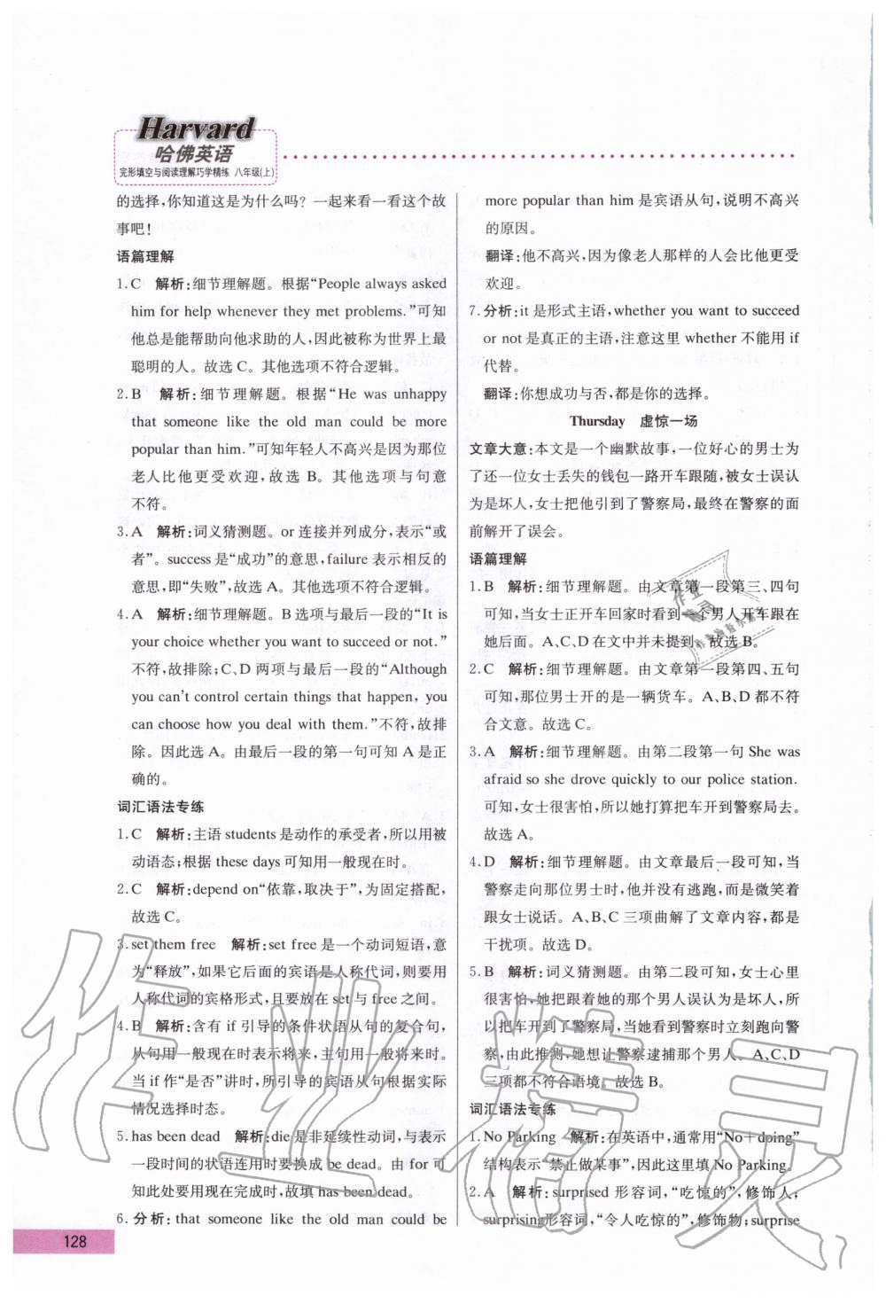 2020年哈佛英語完形填空與閱讀理解巧學(xué)精練八年級(jí)上冊(cè) 第8頁