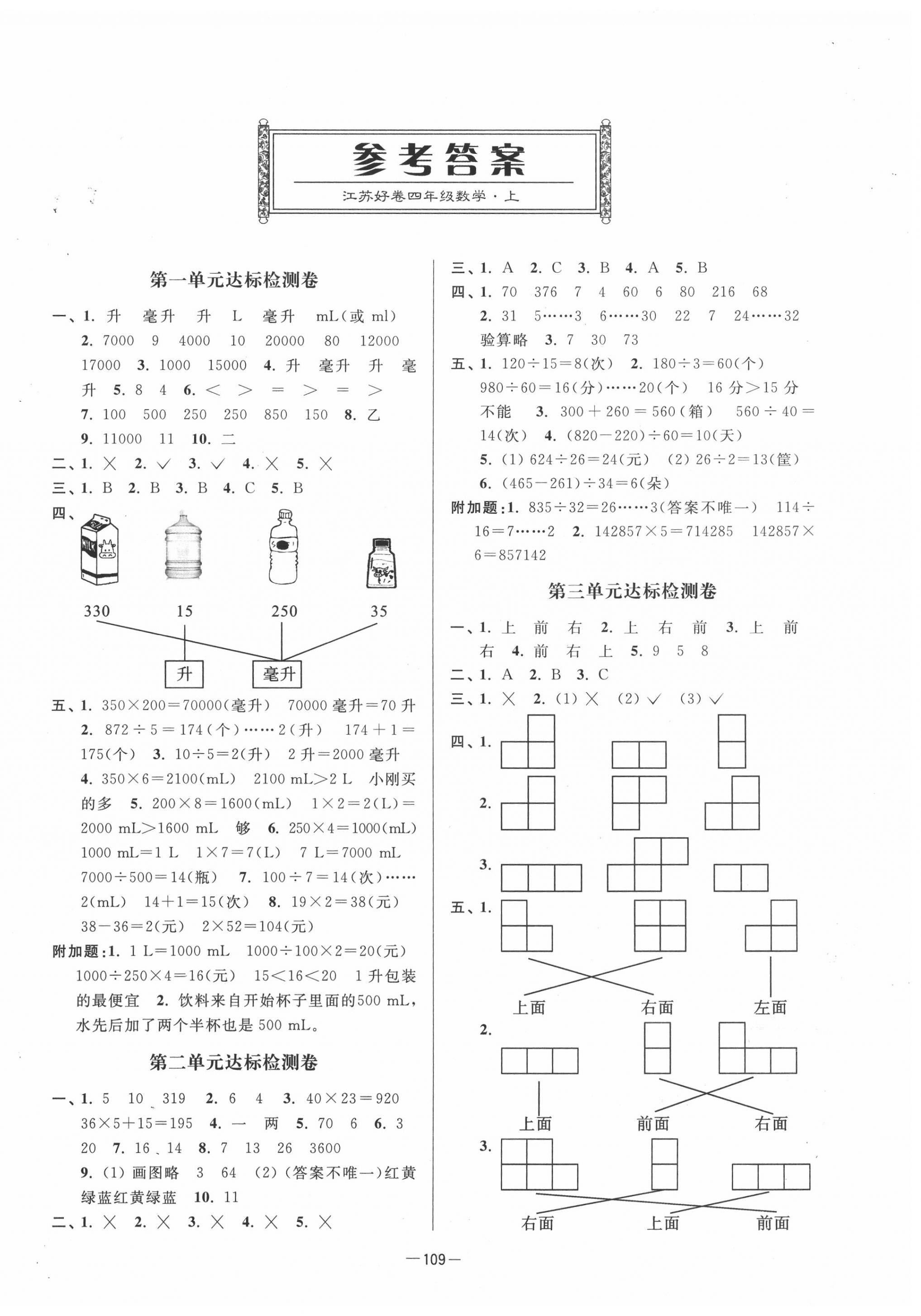 2020年江蘇好卷四年級(jí)數(shù)學(xué)上冊(cè)蘇教版 參考答案第2頁