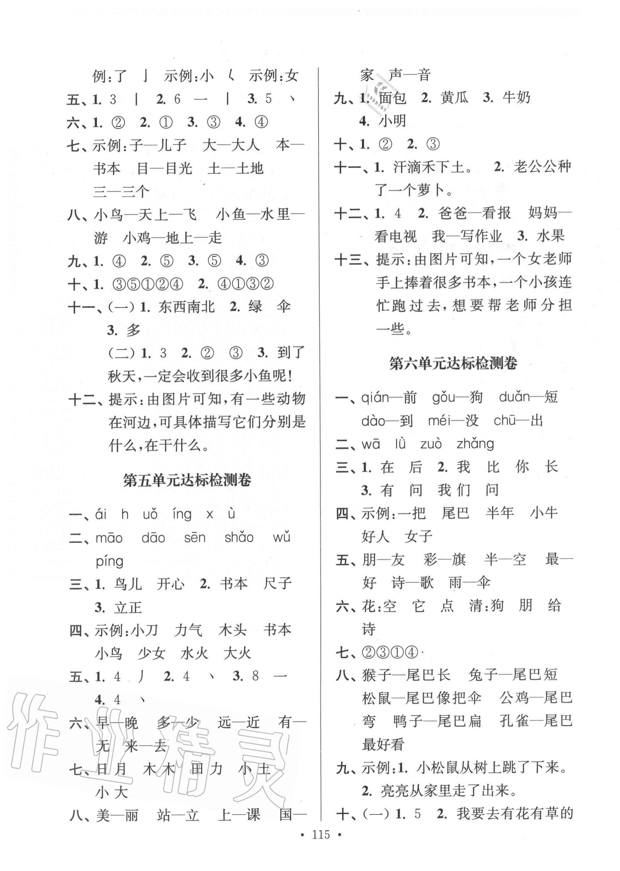 2020年江蘇好卷一年級(jí)語(yǔ)文上冊(cè)人教版 第3頁(yè)