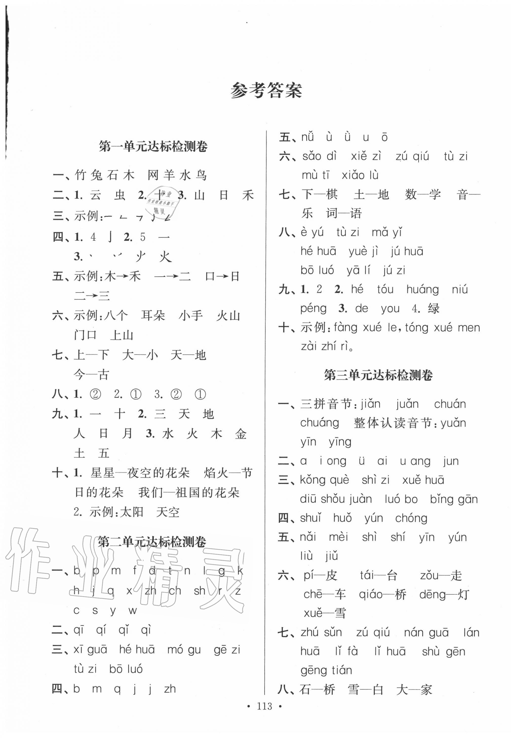 2020年江蘇好卷一年級語文上冊人教版 第1頁