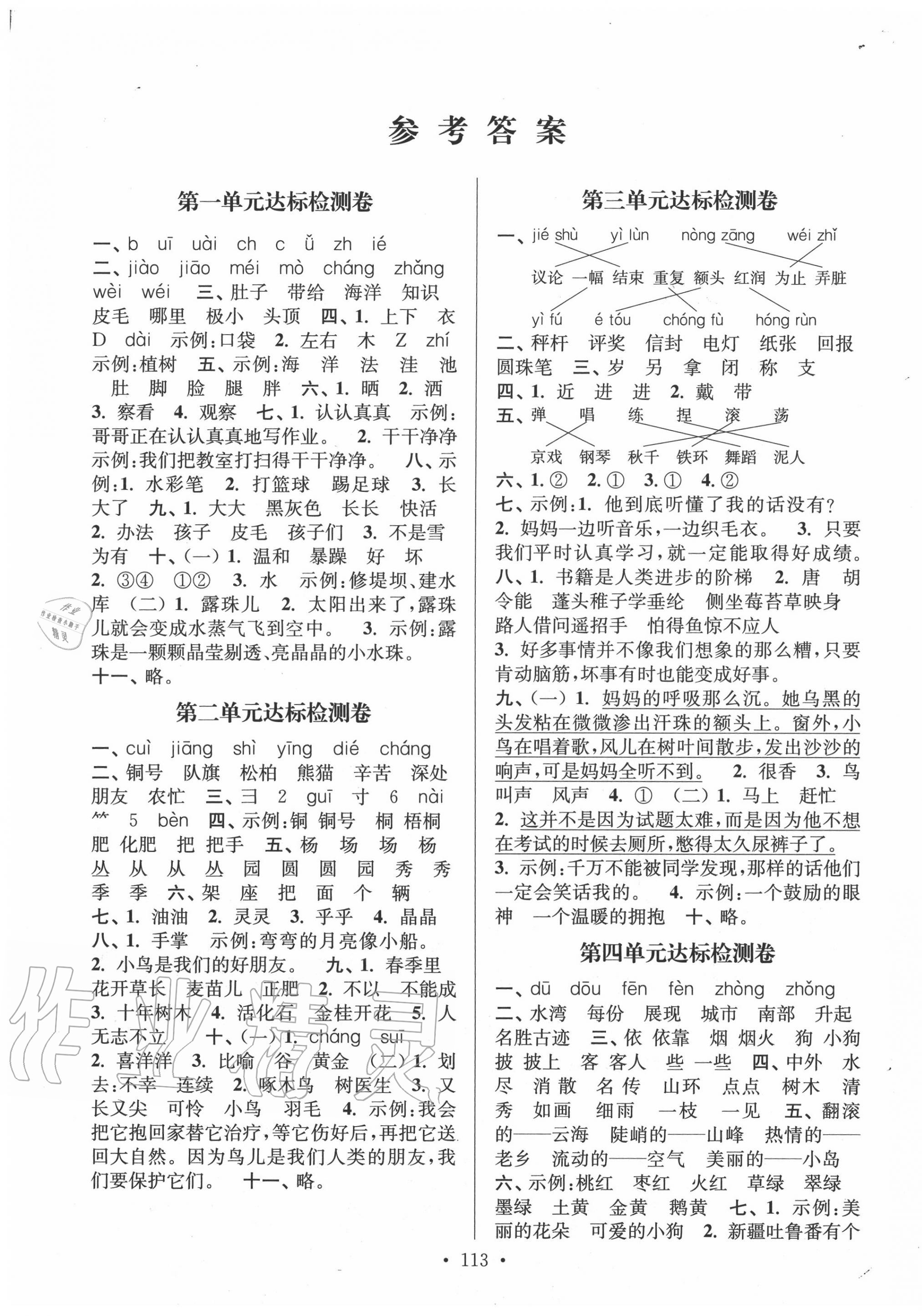 2020年江蘇好卷二年級(jí)語(yǔ)文上冊(cè)人教版 參考答案第1頁(yè)