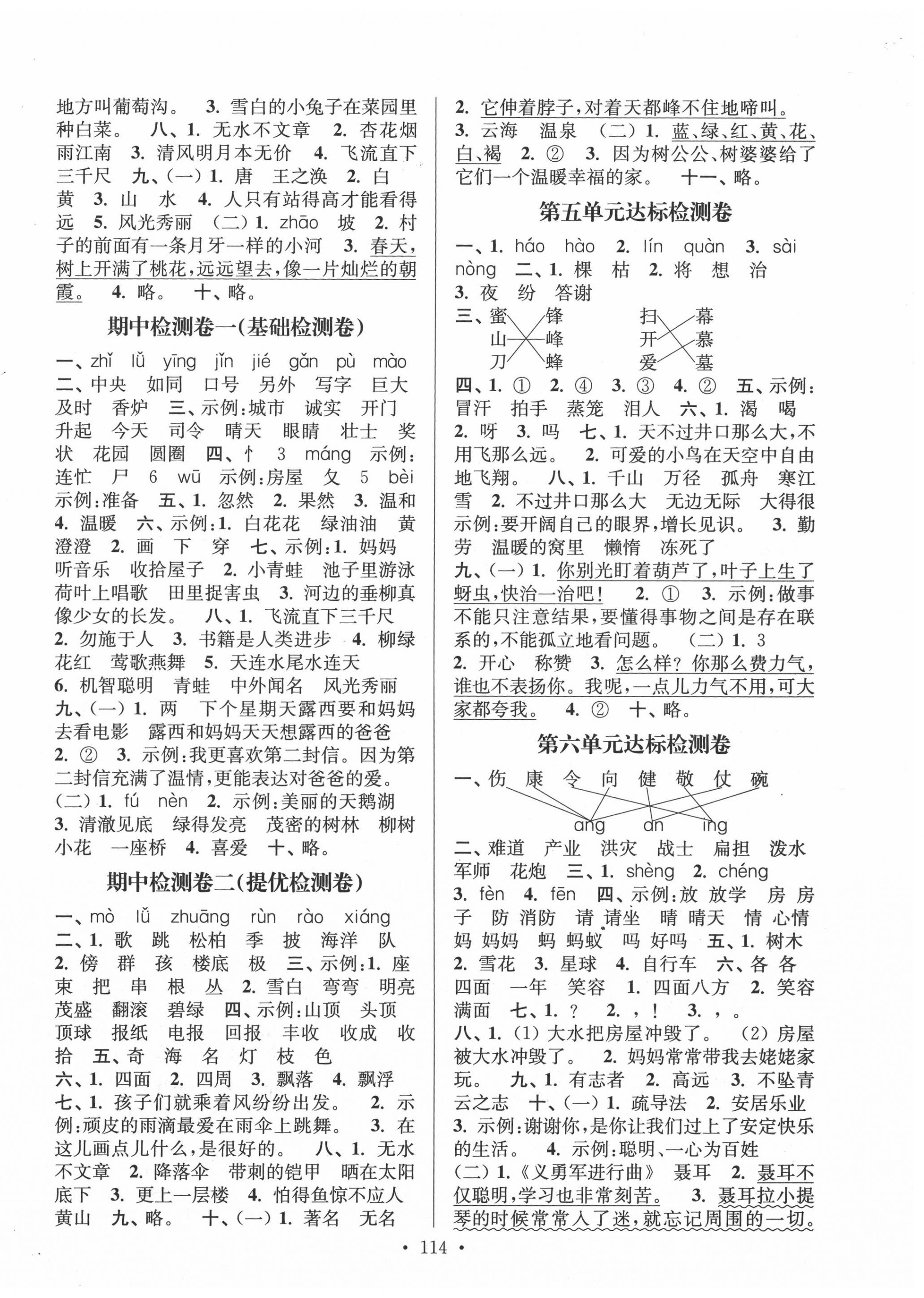 2020年江蘇好卷二年級(jí)語(yǔ)文上冊(cè)人教版 參考答案第2頁(yè)