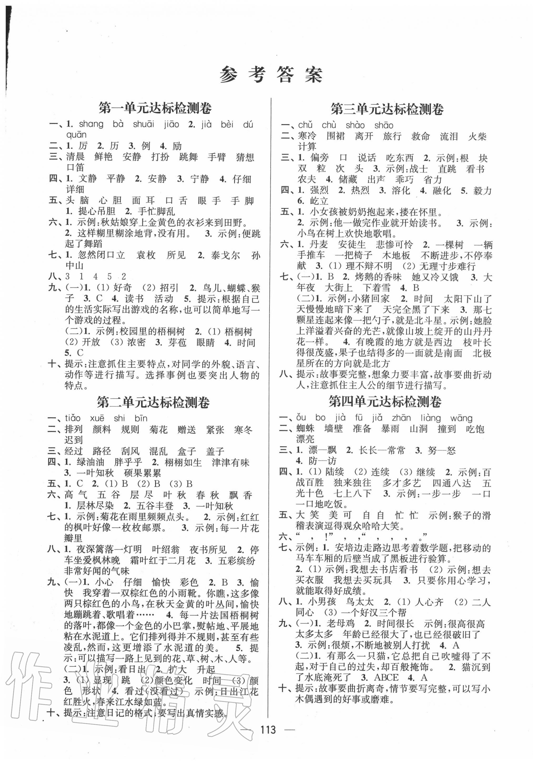 2020年江蘇好卷三年級語文上冊人教版 參考答案第1頁