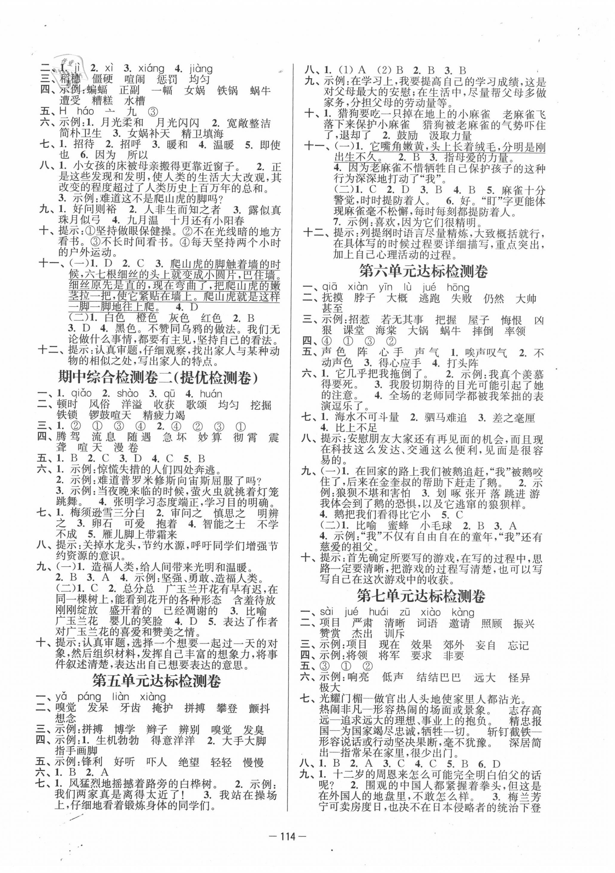 2020年江蘇好卷四年級(jí)語文上冊(cè)人教版 參考答案第2頁