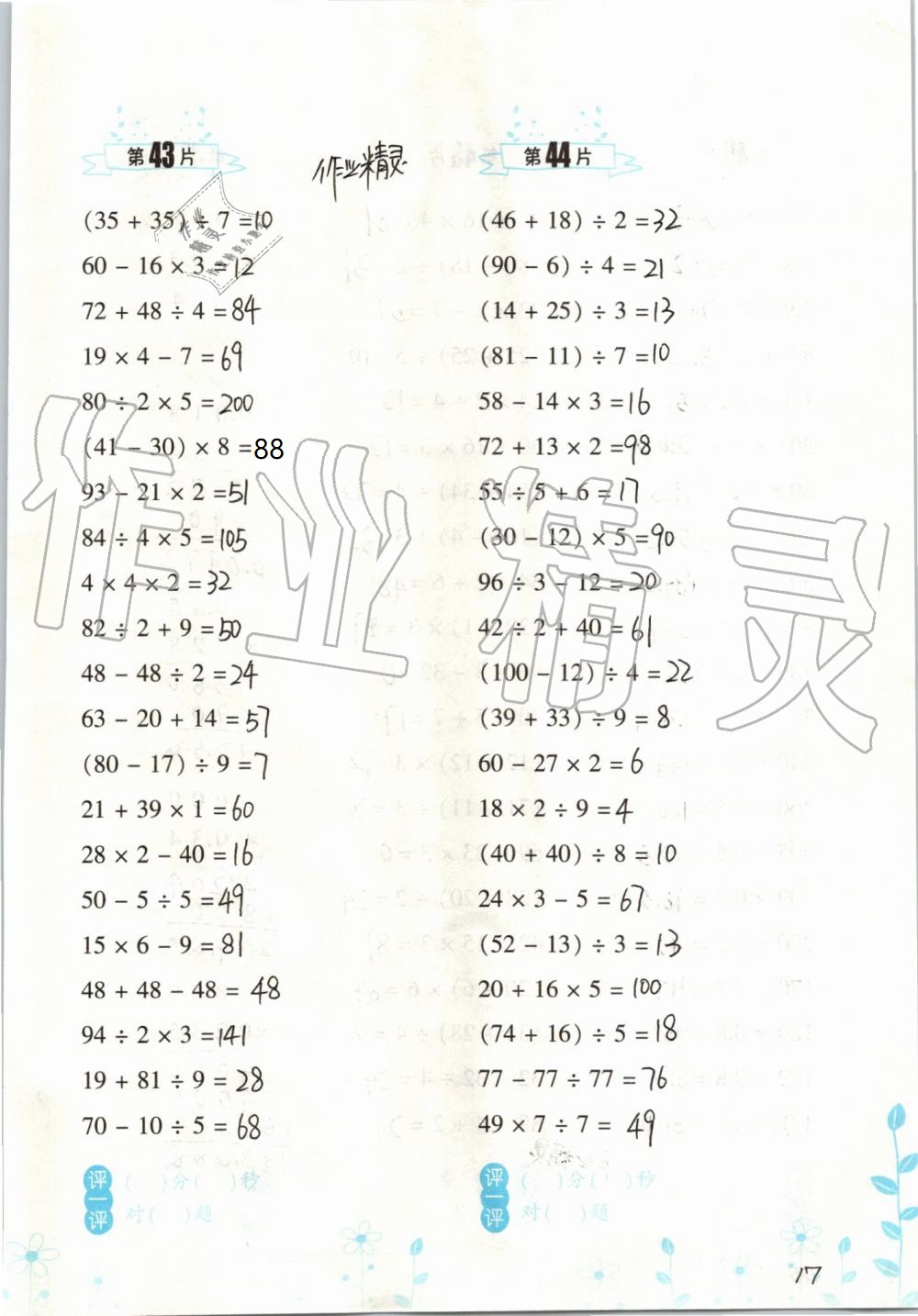 2020年口算訓(xùn)練五年級(jí)數(shù)學(xué)上冊(cè)人教版雙色升級(jí)版 參考答案第17頁