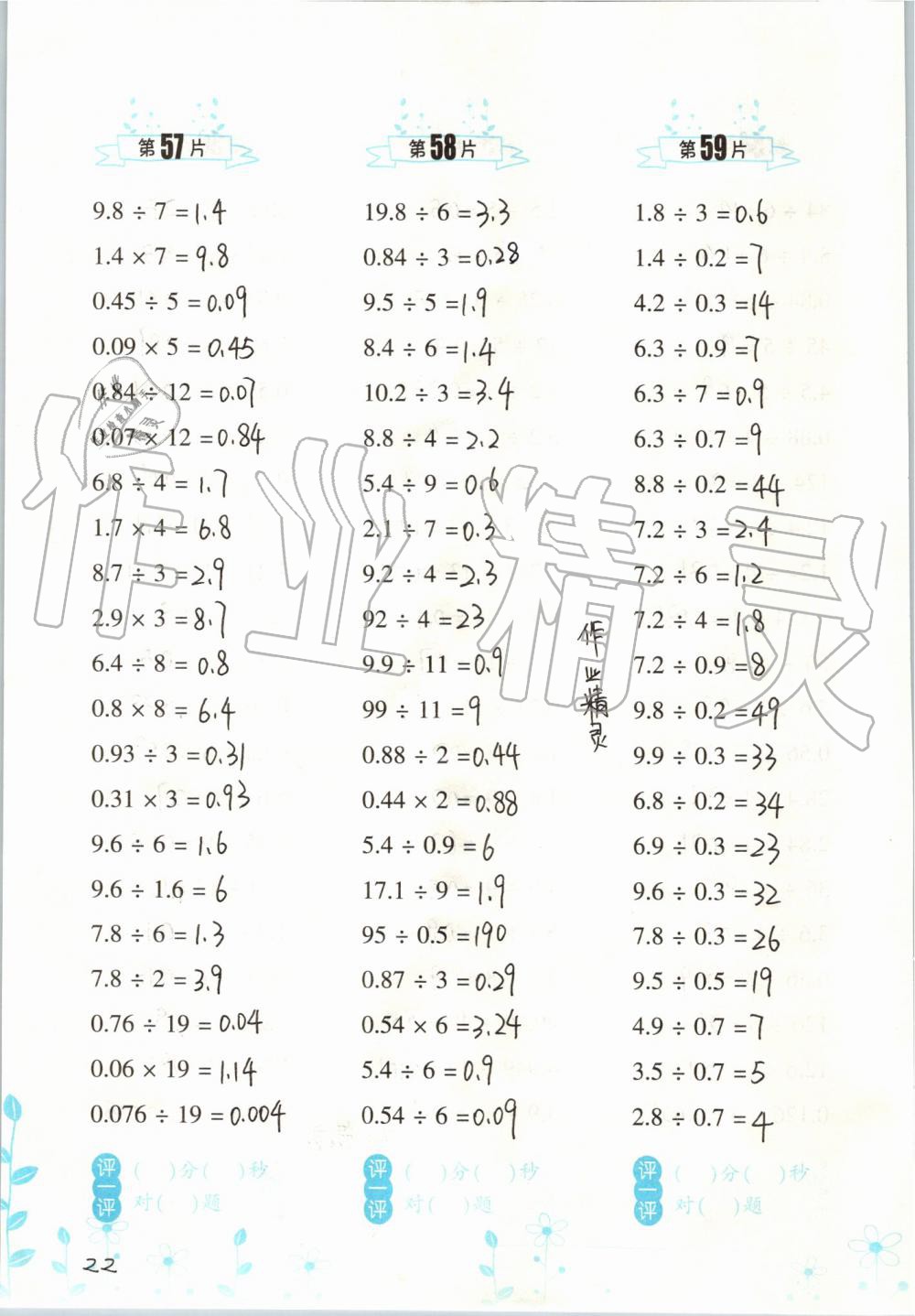 2020年口算訓(xùn)練五年級數(shù)學(xué)上冊人教版雙色升級版 參考答案第22頁