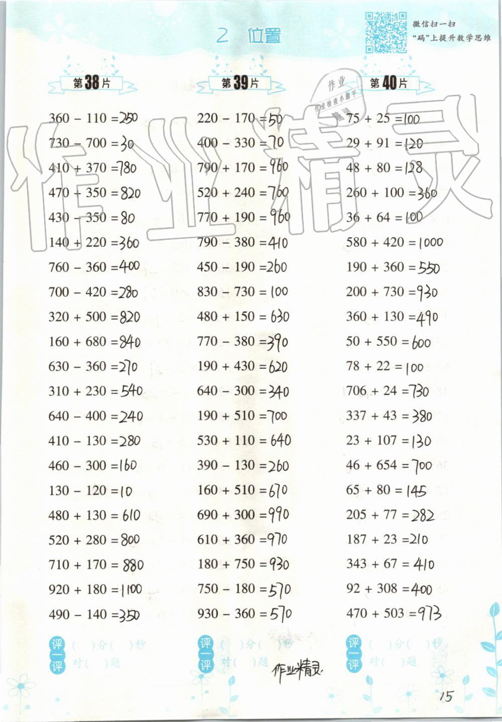 2020年口算訓練五年級數學上冊人教版雙色升級版 參考答案第15頁