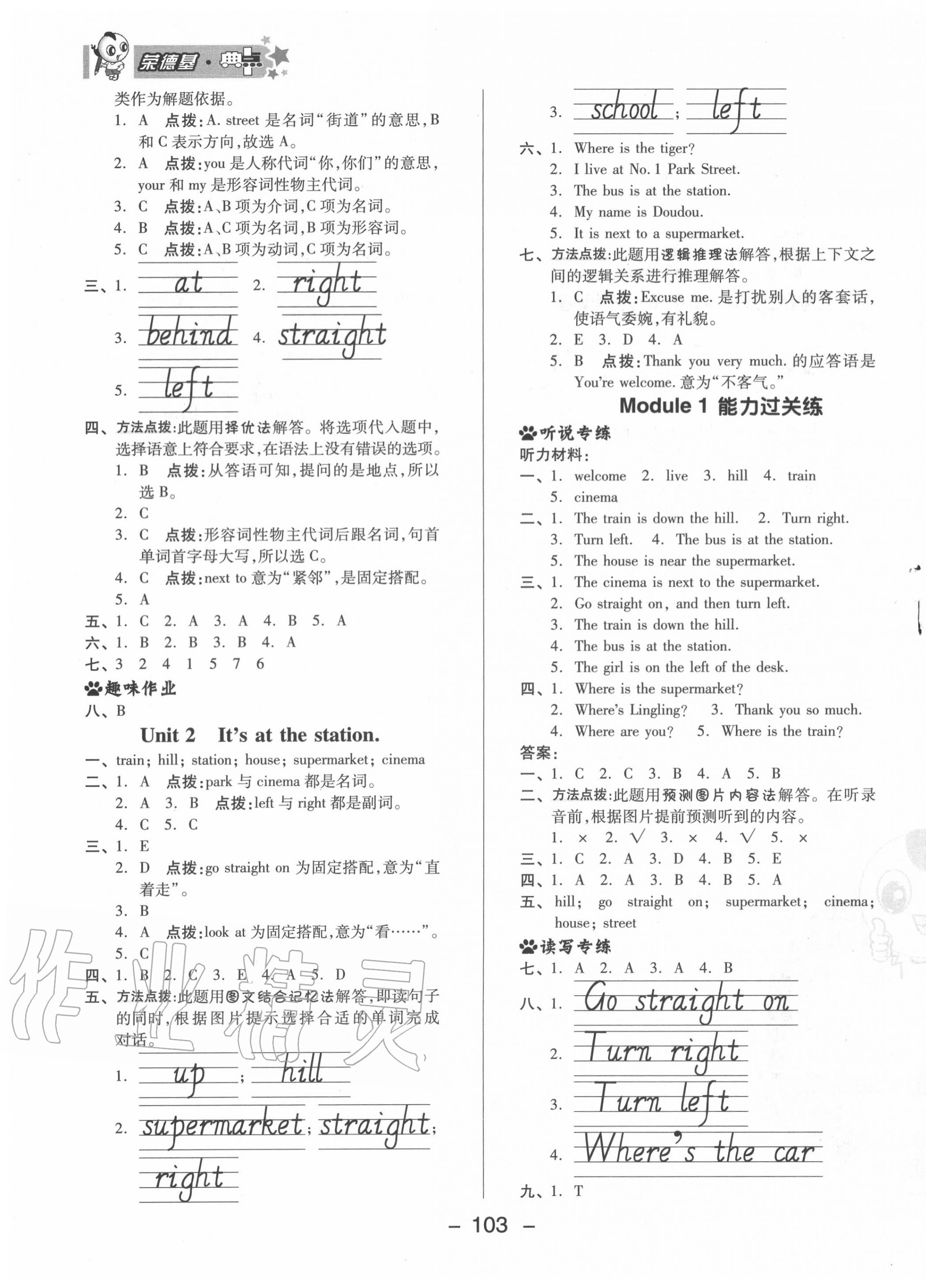 2020年綜合應(yīng)用創(chuàng)新題典中點(diǎn)四年級英語上冊外研版 參考答案第3頁