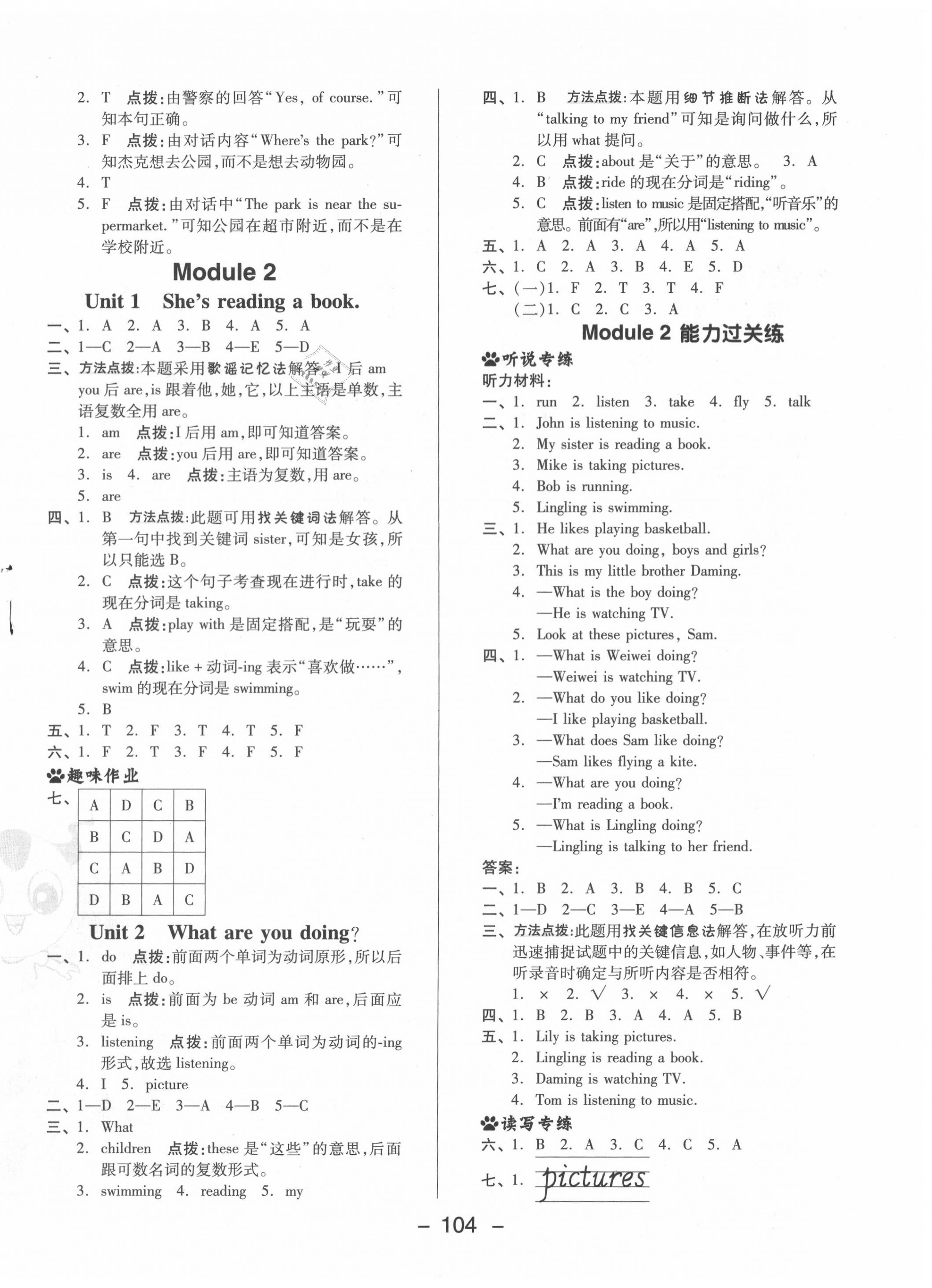 2020年綜合應(yīng)用創(chuàng)新題典中點四年級英語上冊外研版 參考答案第4頁