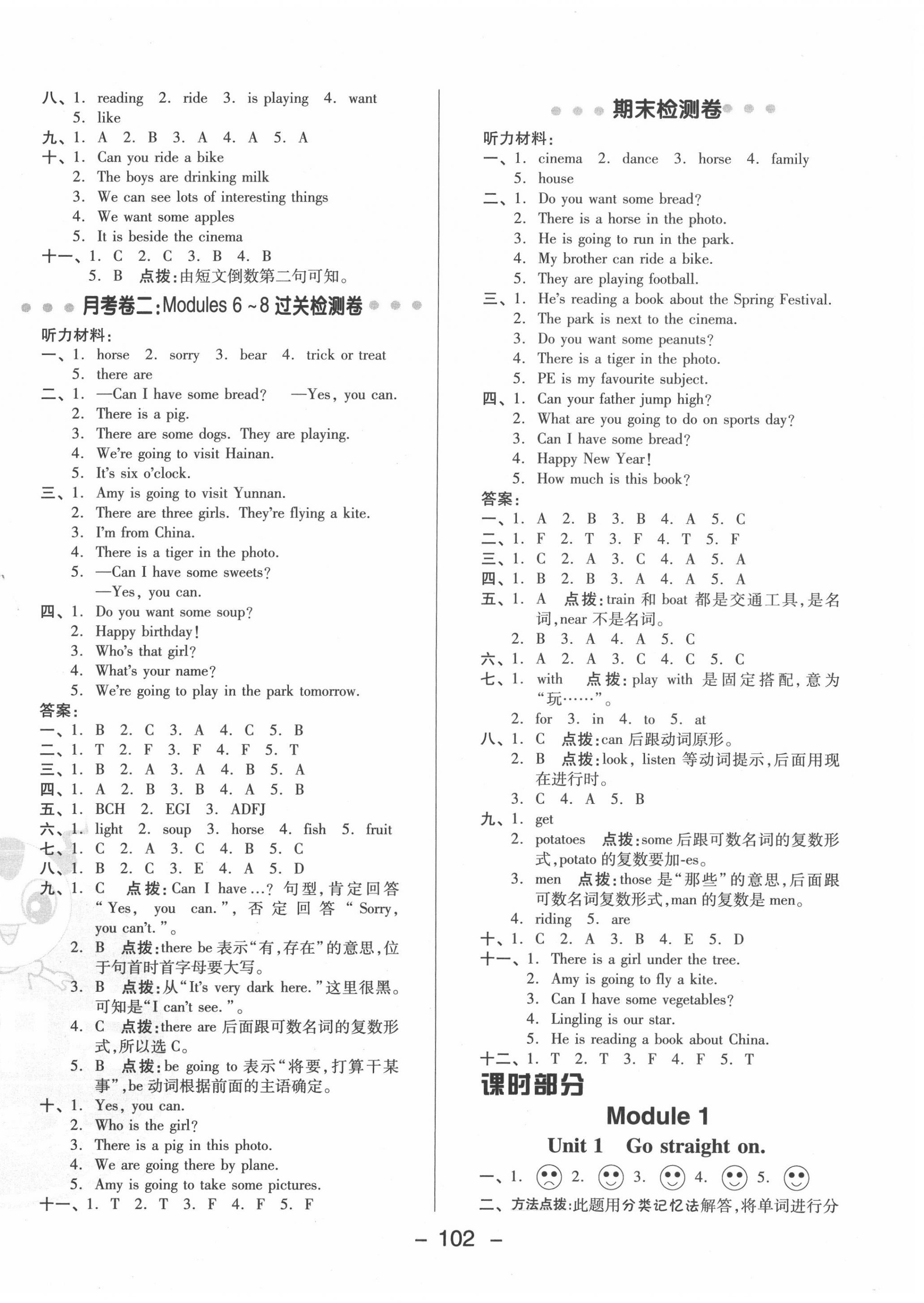 2020年綜合應(yīng)用創(chuàng)新題典中點(diǎn)四年級(jí)英語(yǔ)上冊(cè)外研版 參考答案第2頁(yè)