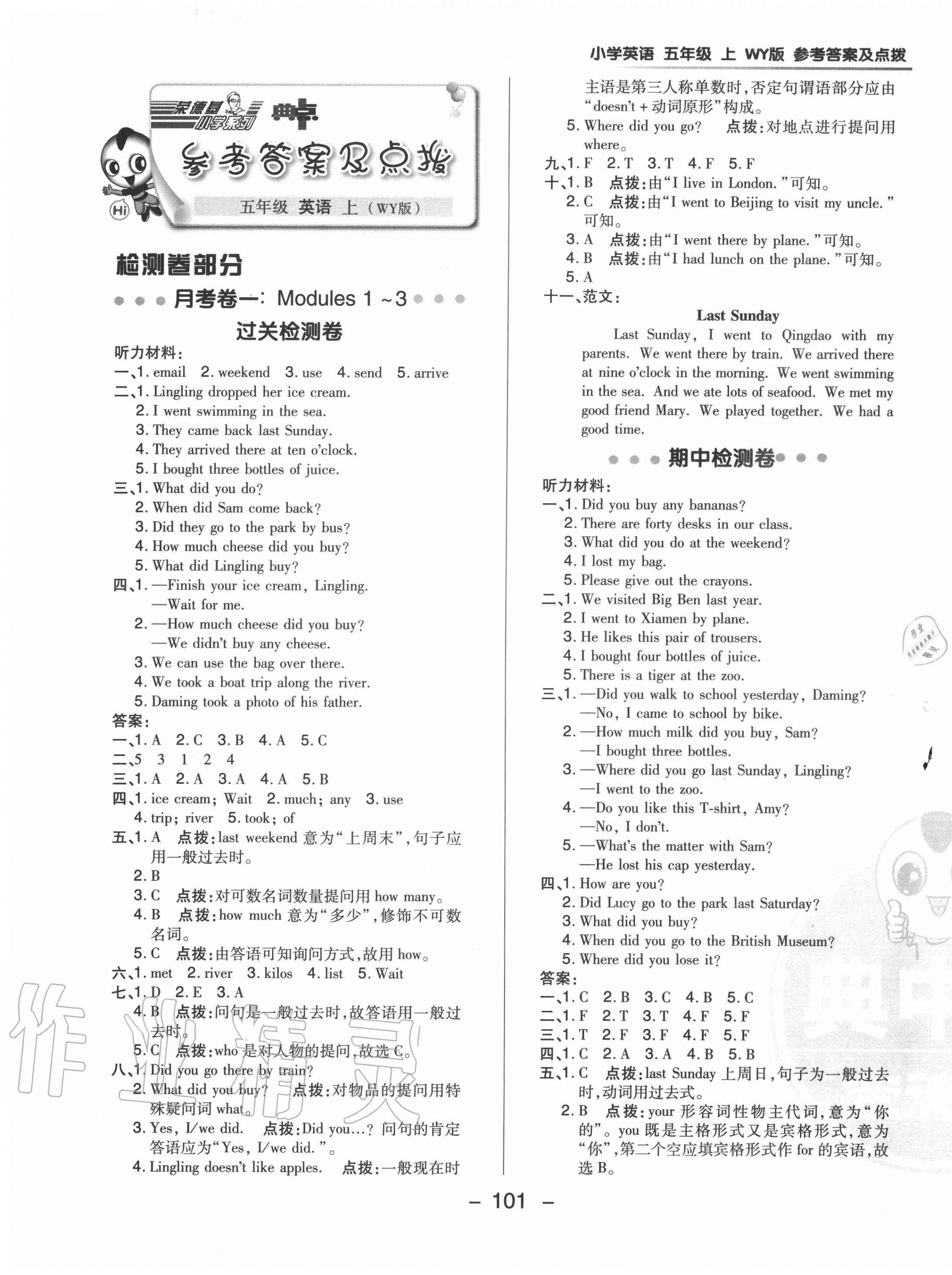 2020年綜合應(yīng)用創(chuàng)新題典中點五年級英語上冊外研版 參考答案第1頁