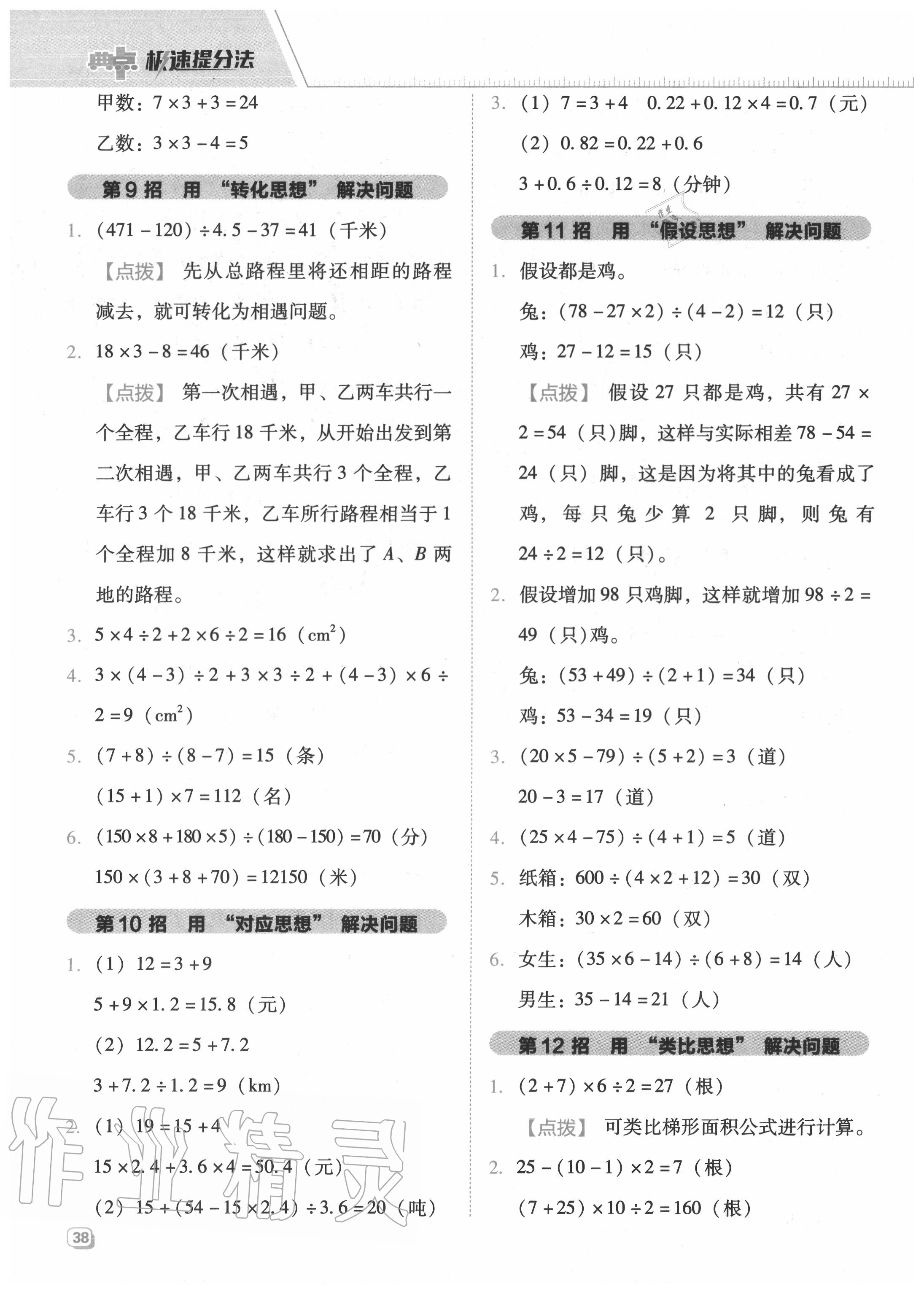 2020年綜合應(yīng)用創(chuàng)新題典中點五年級數(shù)學上冊冀教版 參考答案第6頁