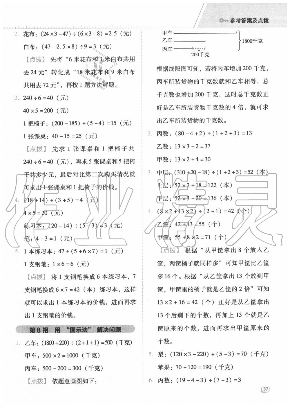 2020年綜合應(yīng)用創(chuàng)新題典中點五年級數(shù)學(xué)上冊冀教版 參考答案第5頁